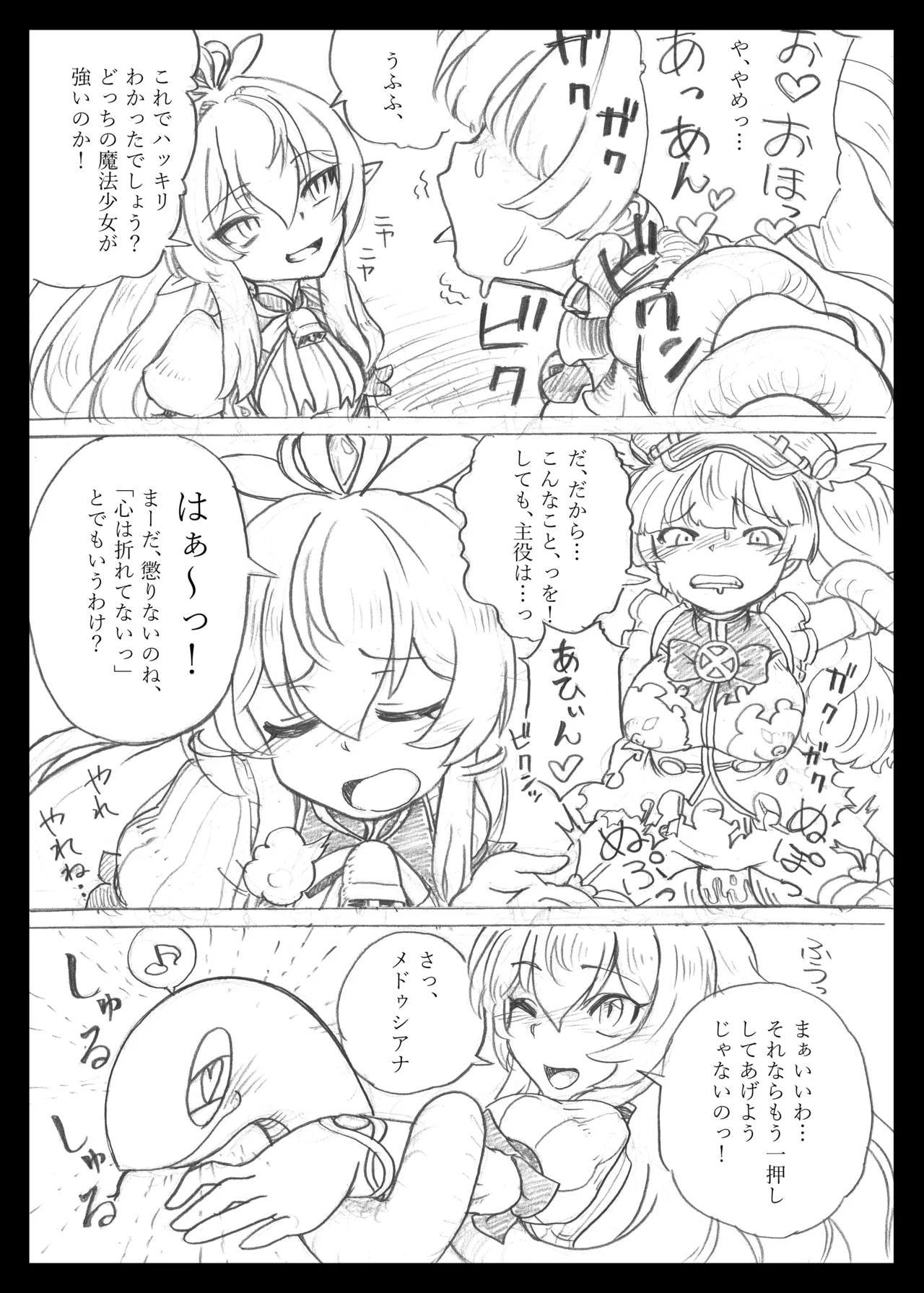 魔法少女のラブリーアンドスウィート Page.14