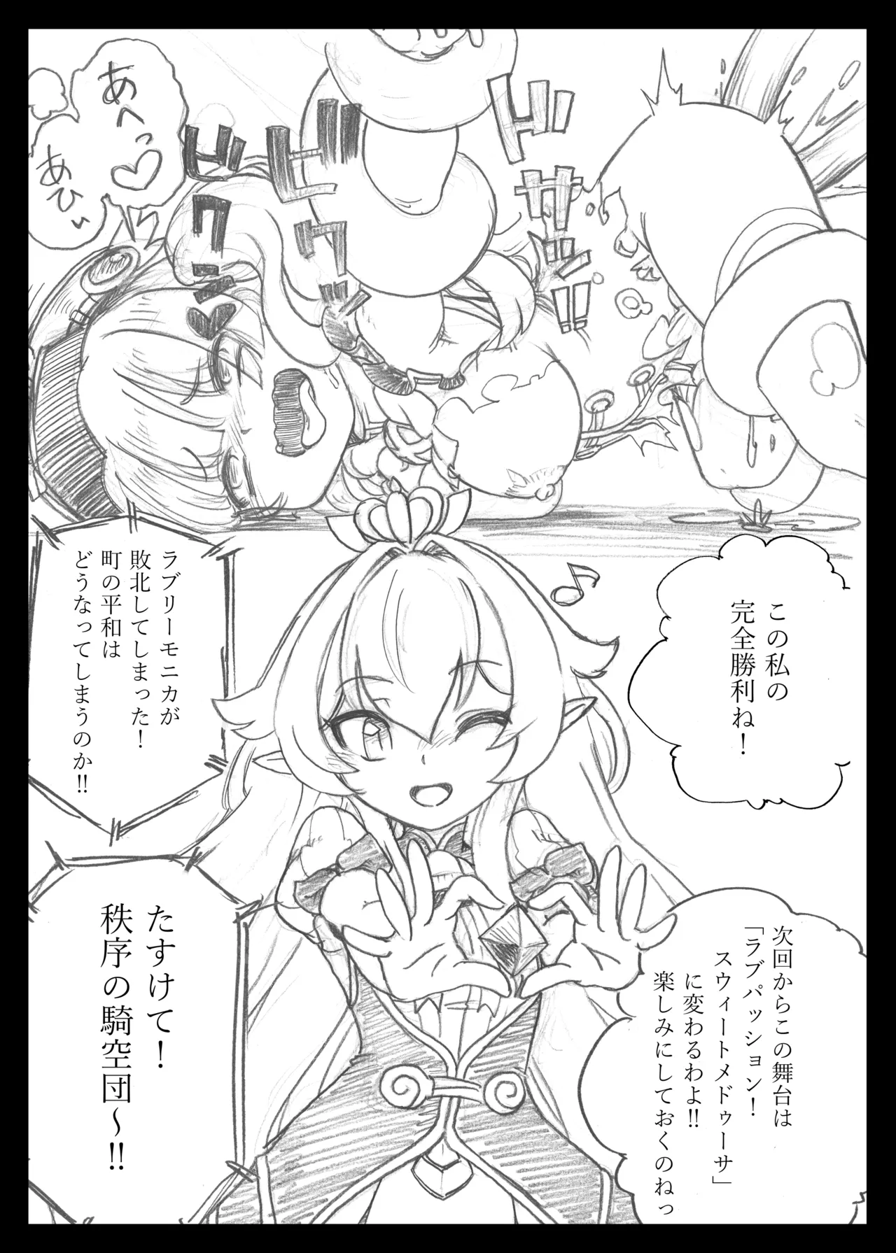 魔法少女のラブリーアンドスウィート Page.16