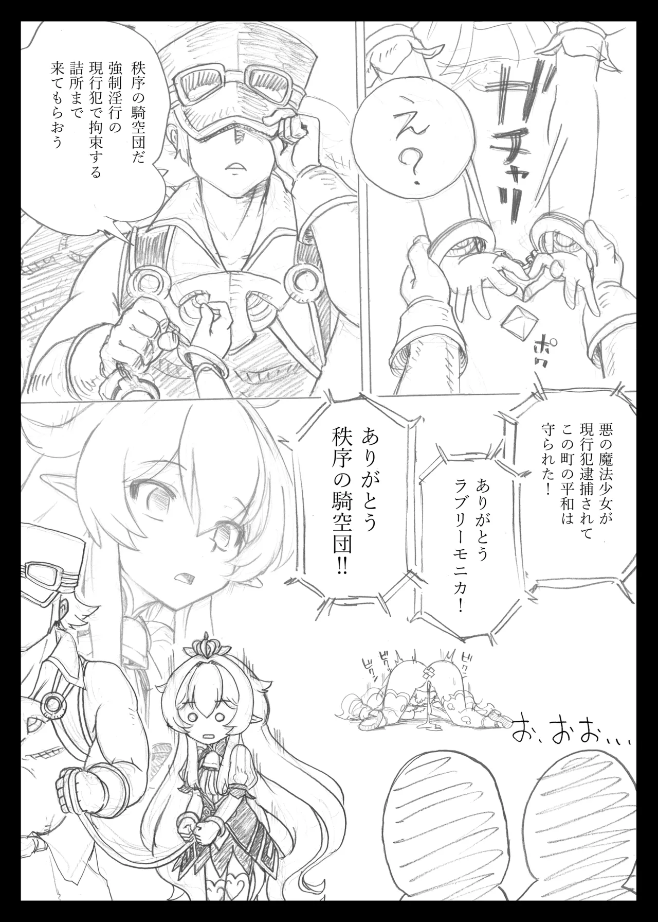 魔法少女のラブリーアンドスウィート Page.17