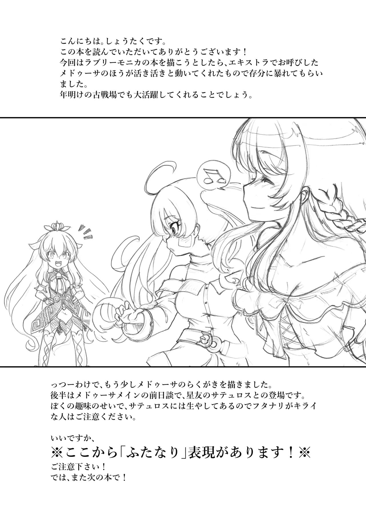 魔法少女のラブリーアンドスウィート Page.18