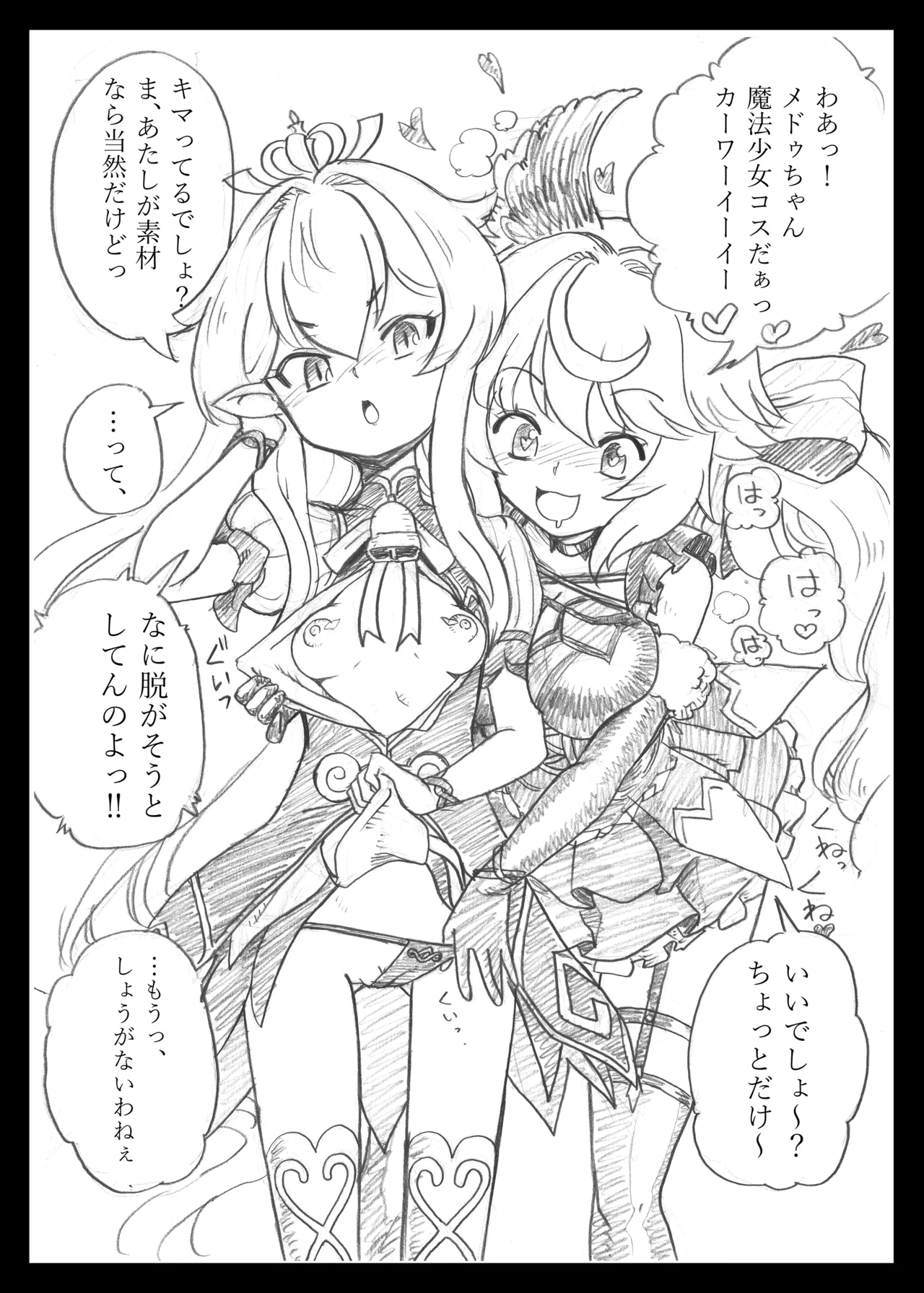 魔法少女のラブリーアンドスウィート Page.19