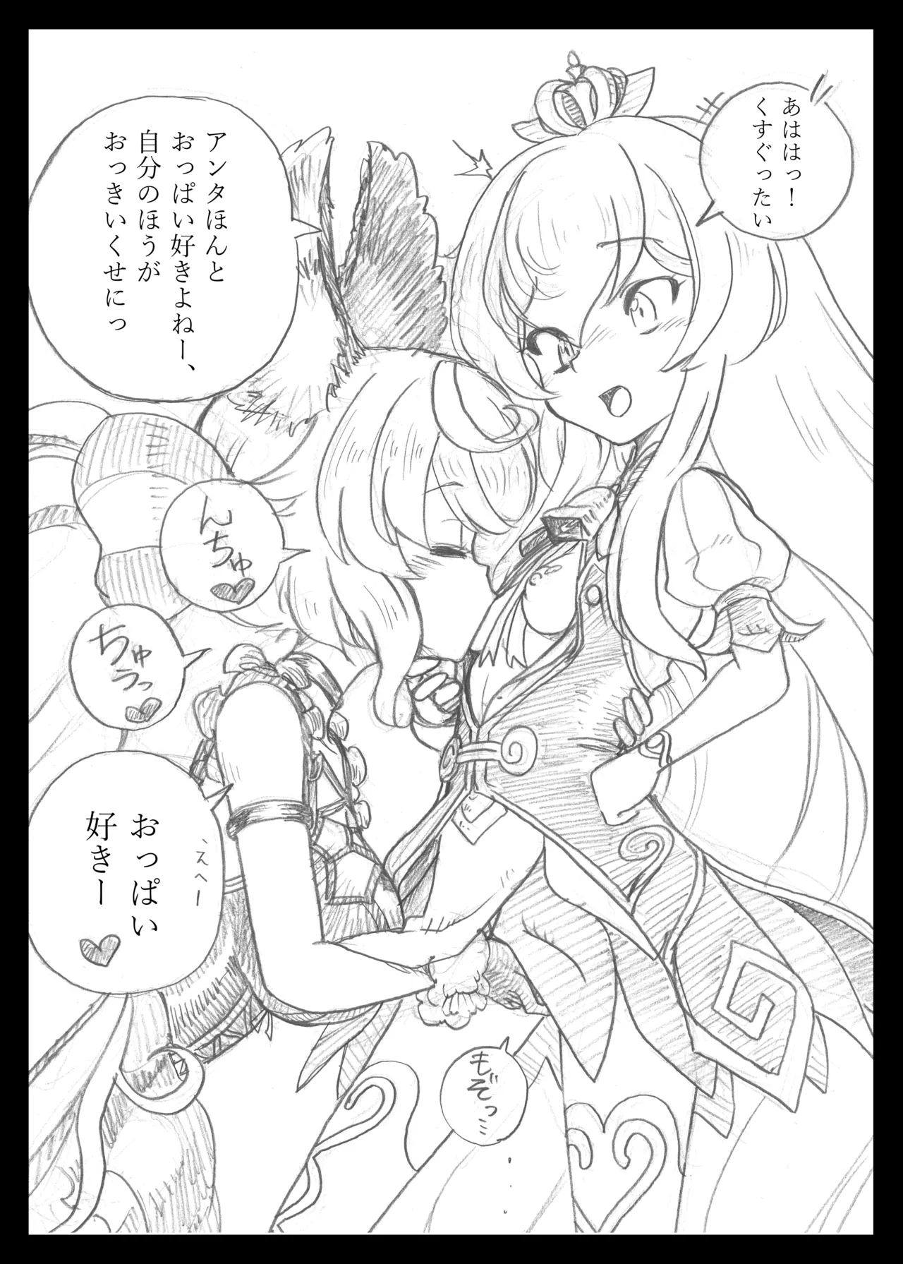魔法少女のラブリーアンドスウィート Page.20