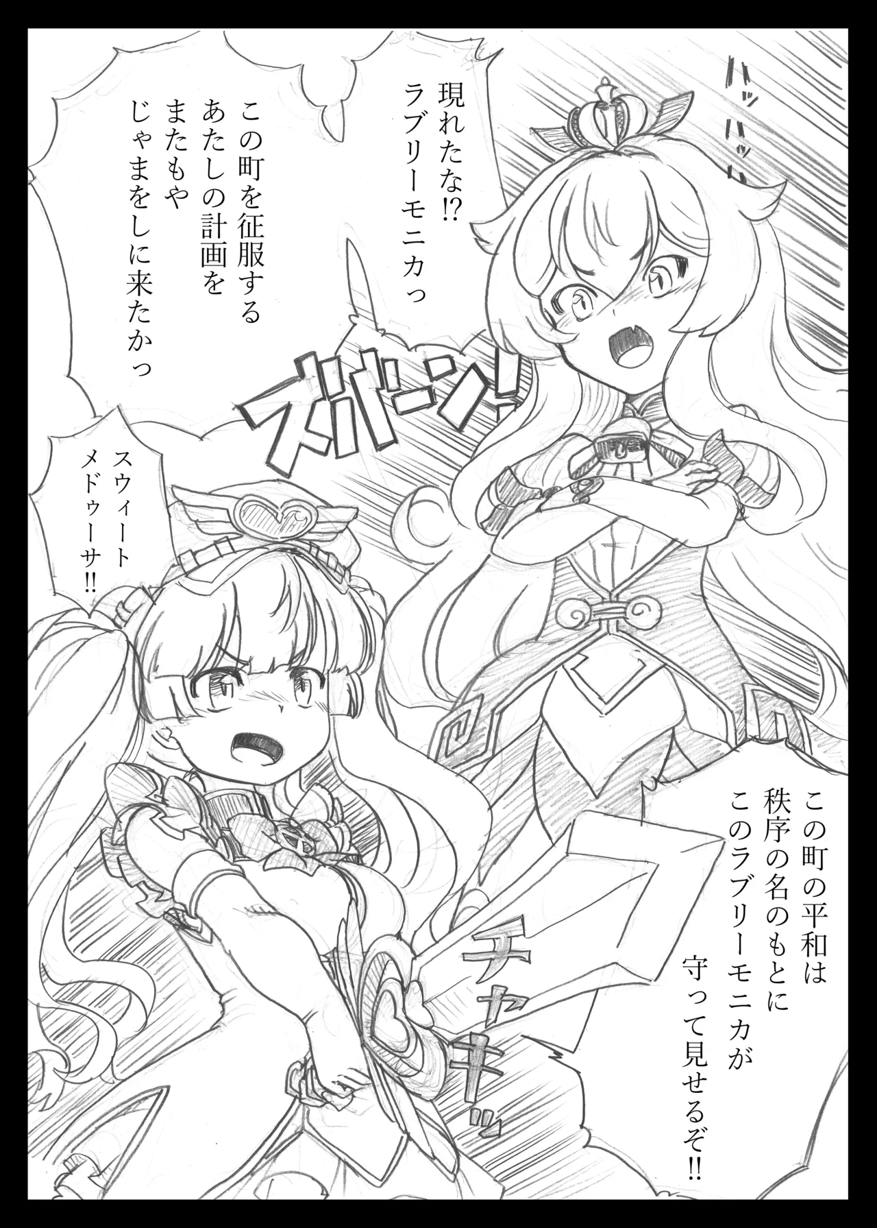 魔法少女のラブリーアンドスウィート Page.3