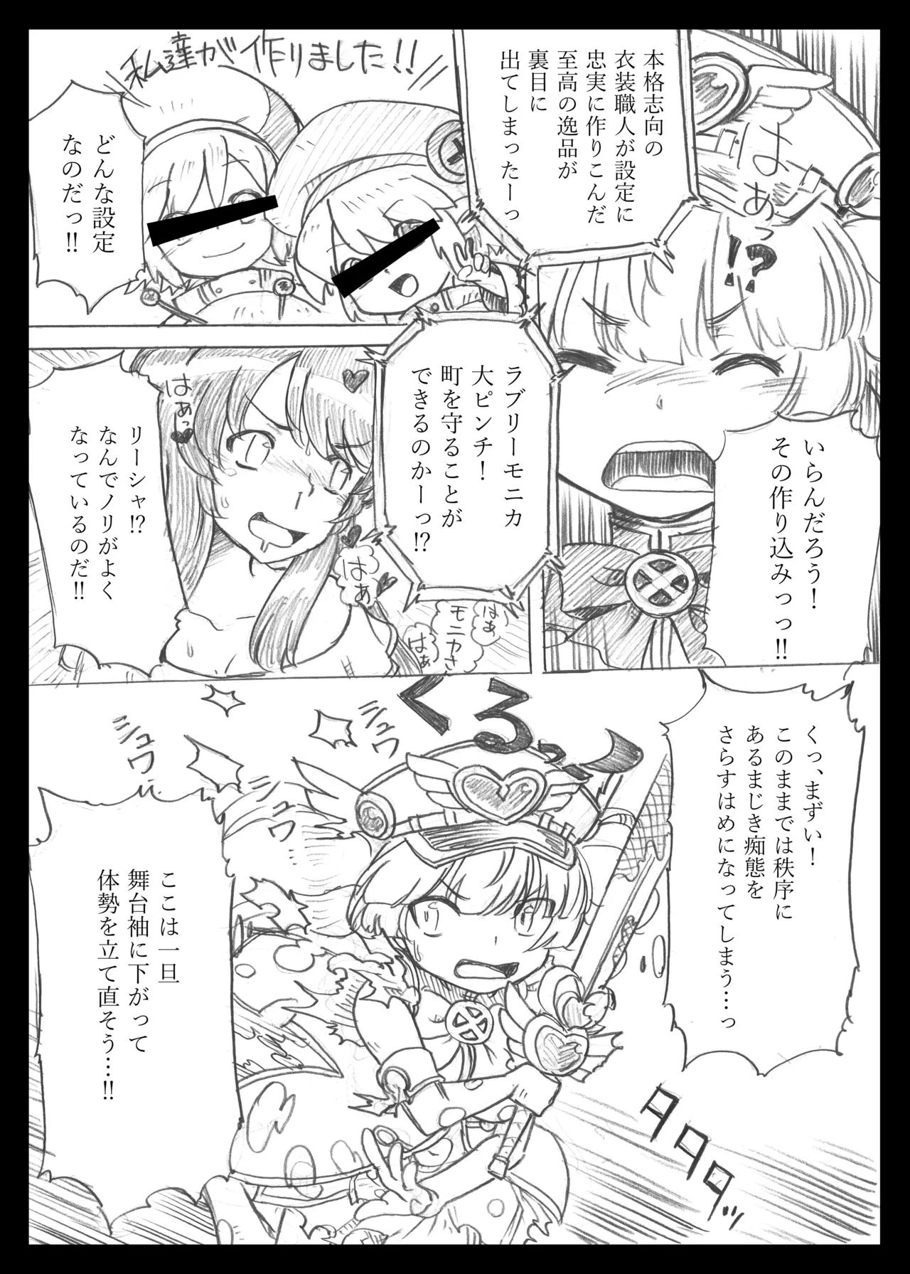 魔法少女のラブリーアンドスウィート Page.6