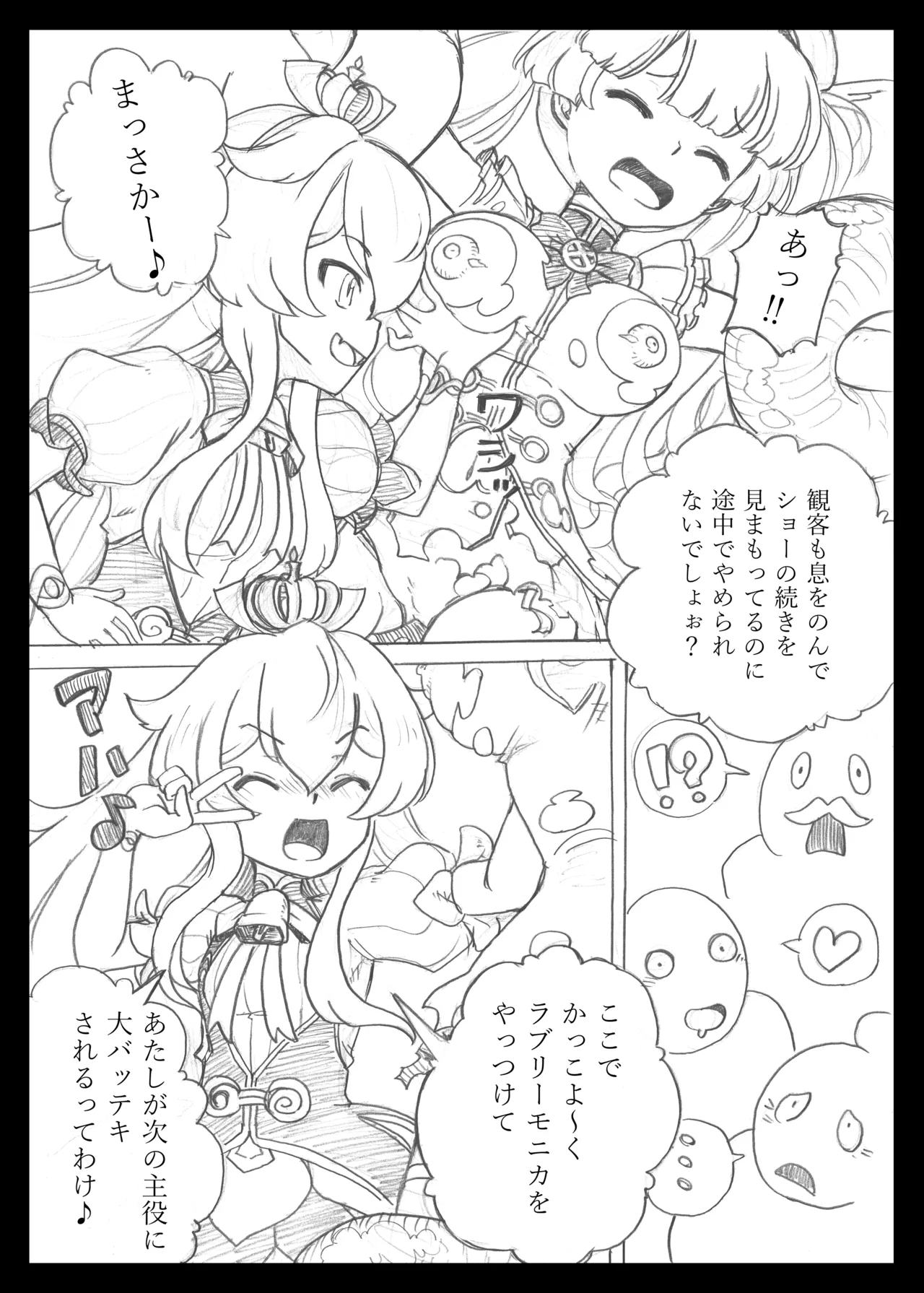 魔法少女のラブリーアンドスウィート Page.9