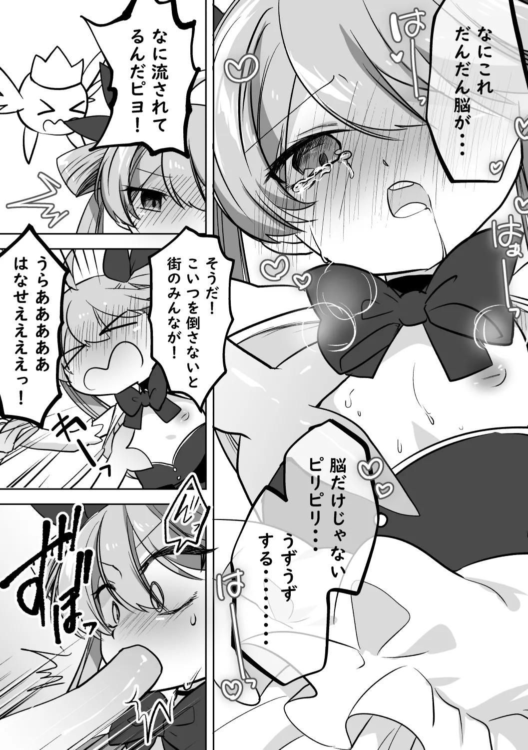 敗北魔法少女 Page.10