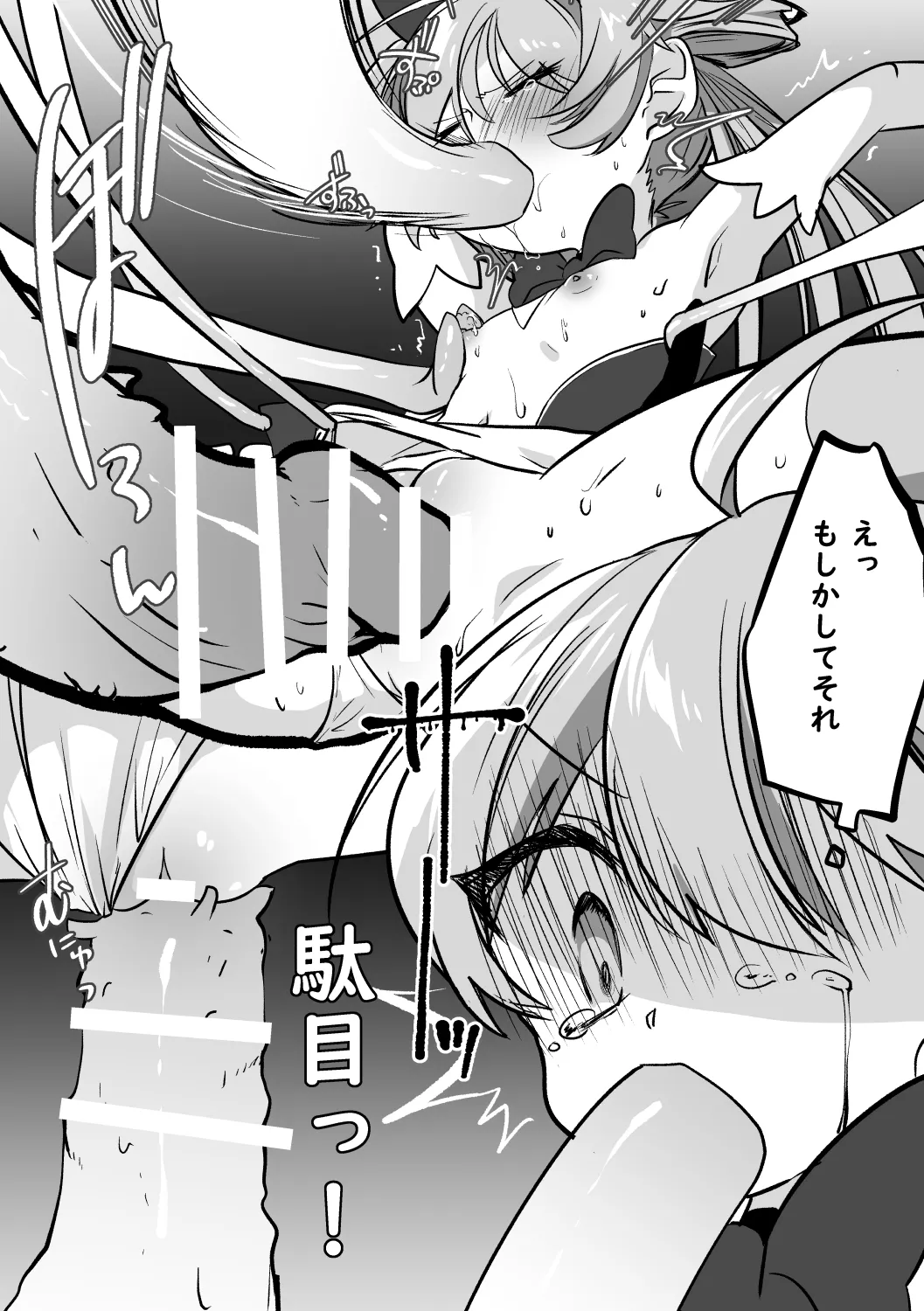 敗北魔法少女 Page.12