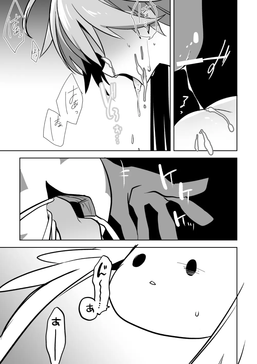 敗北魔法少女 Page.16