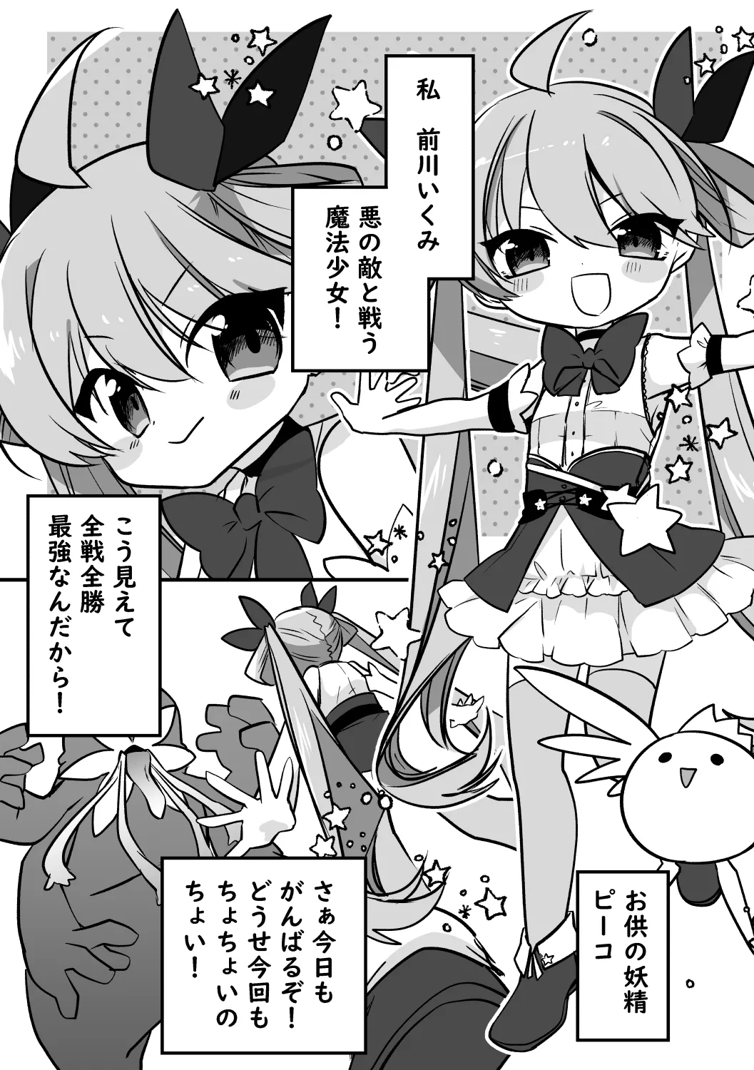 敗北魔法少女 Page.2