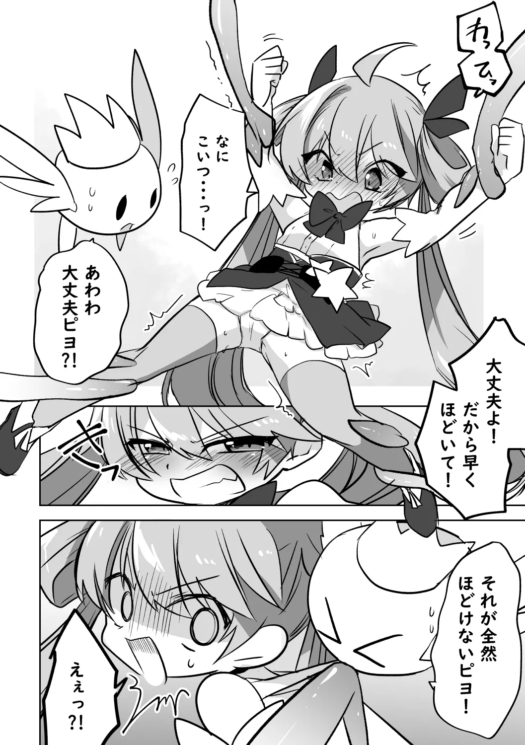 敗北魔法少女 Page.5