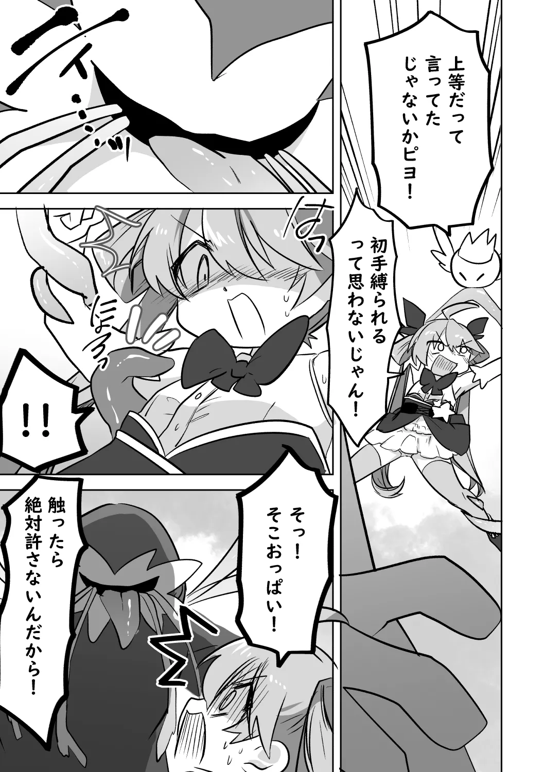 敗北魔法少女 Page.6