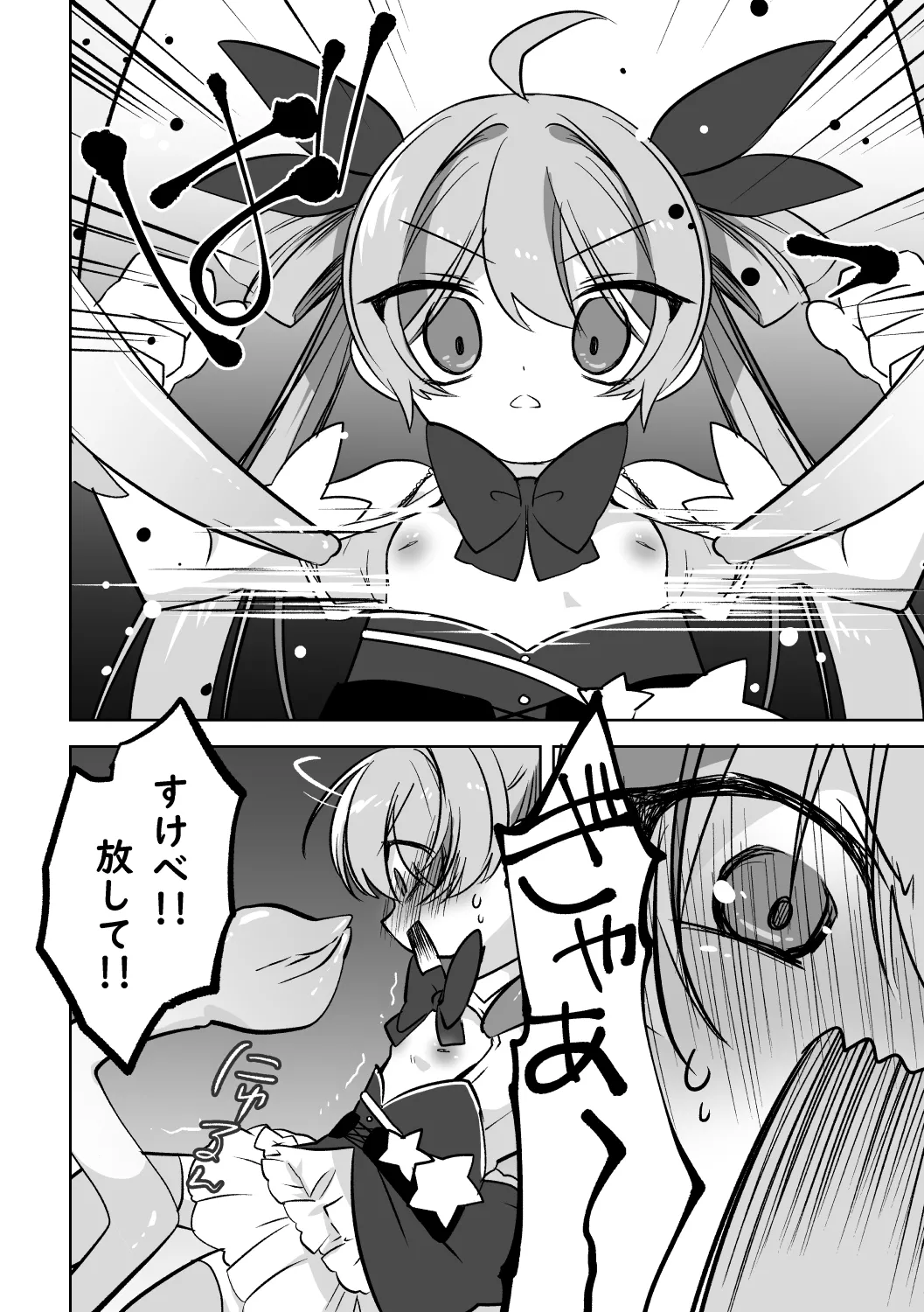 敗北魔法少女 Page.7