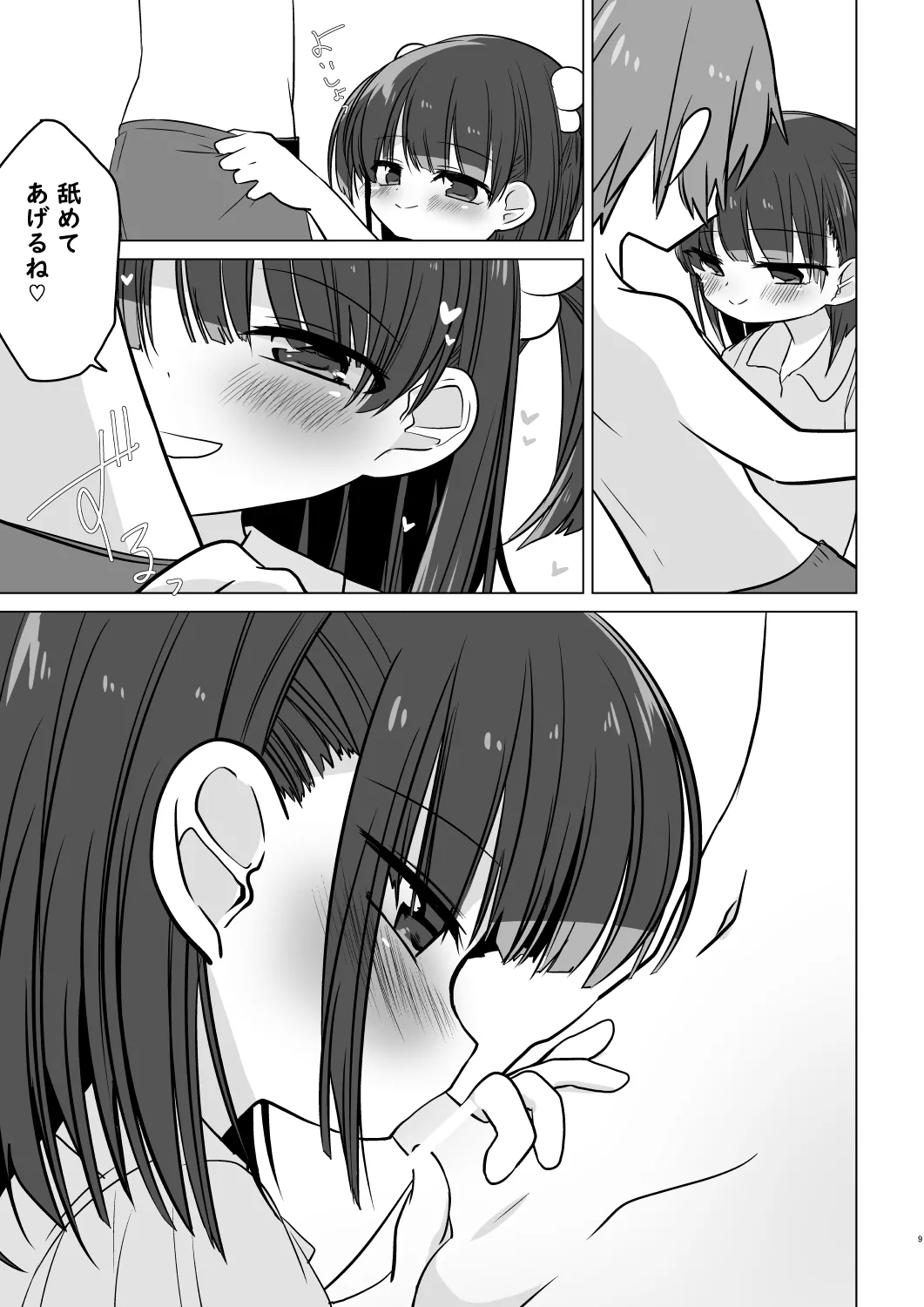 「また、あした。」 Page.10