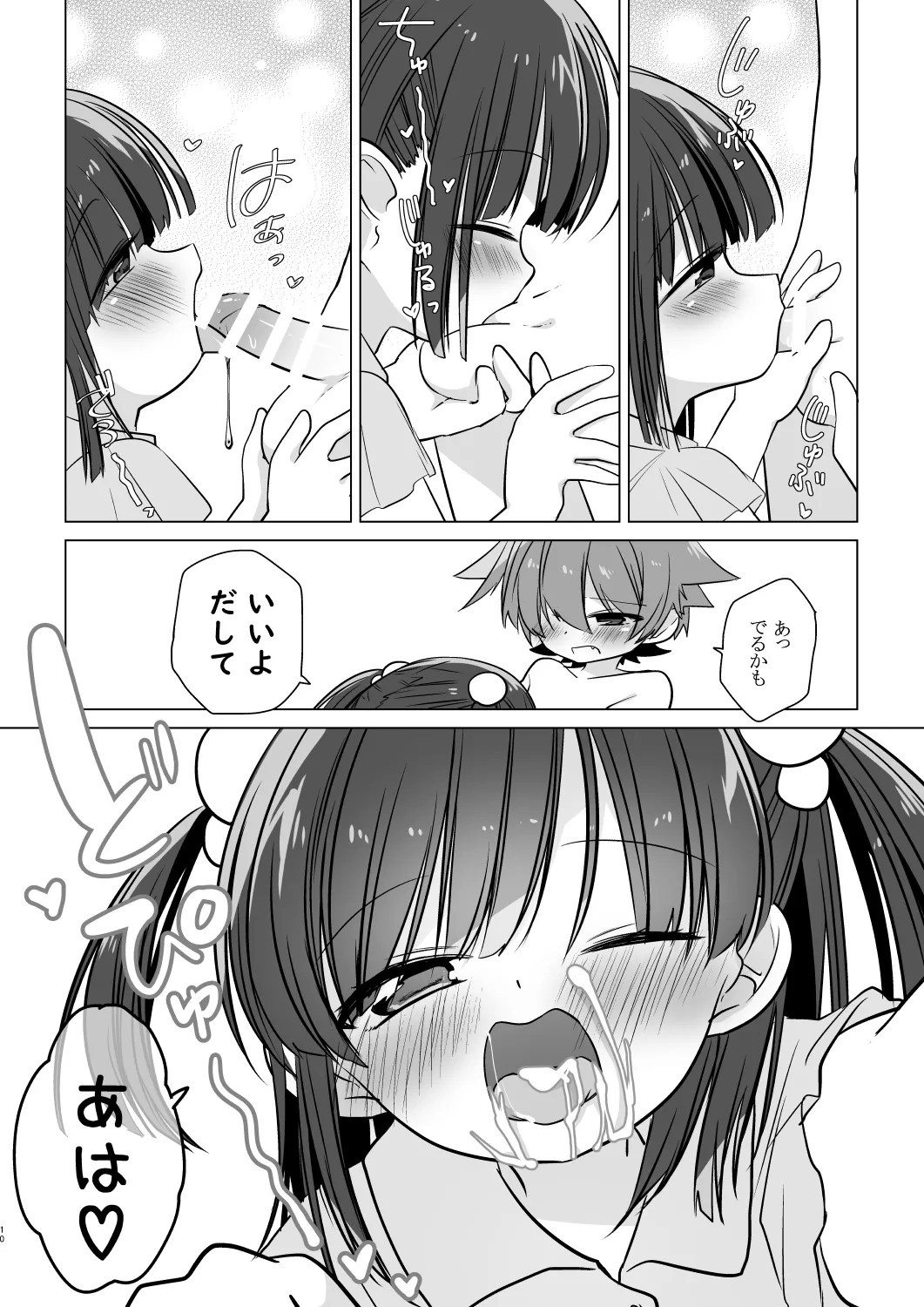 「また、あした。」 Page.11