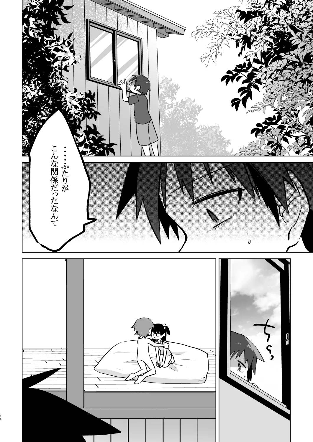 「また、あした。」 Page.15