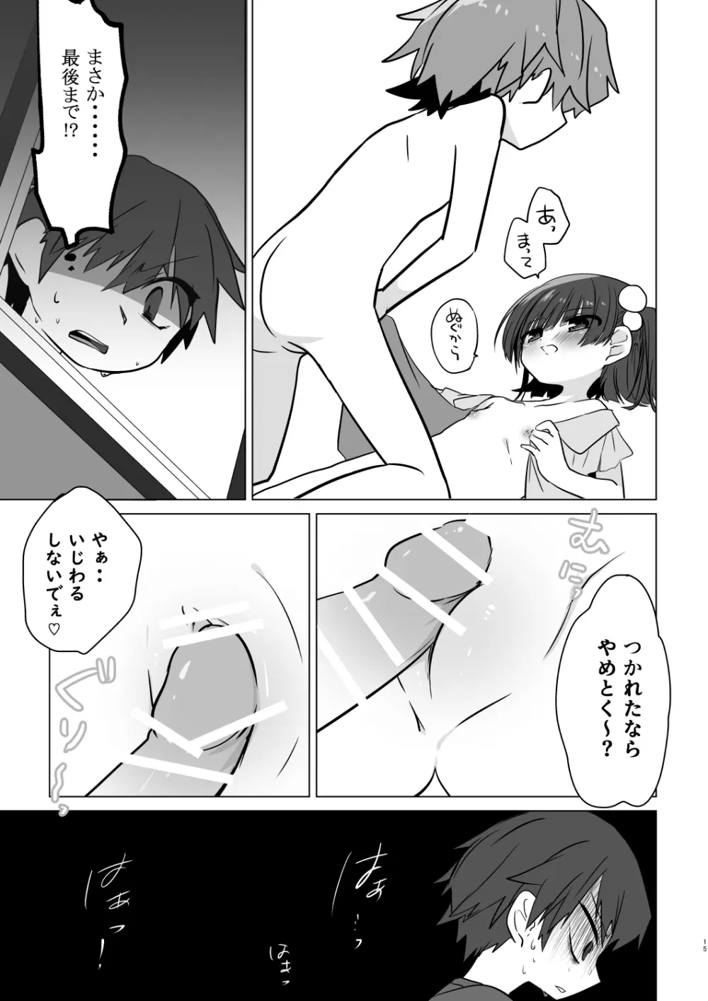 「また、あした。」 Page.16
