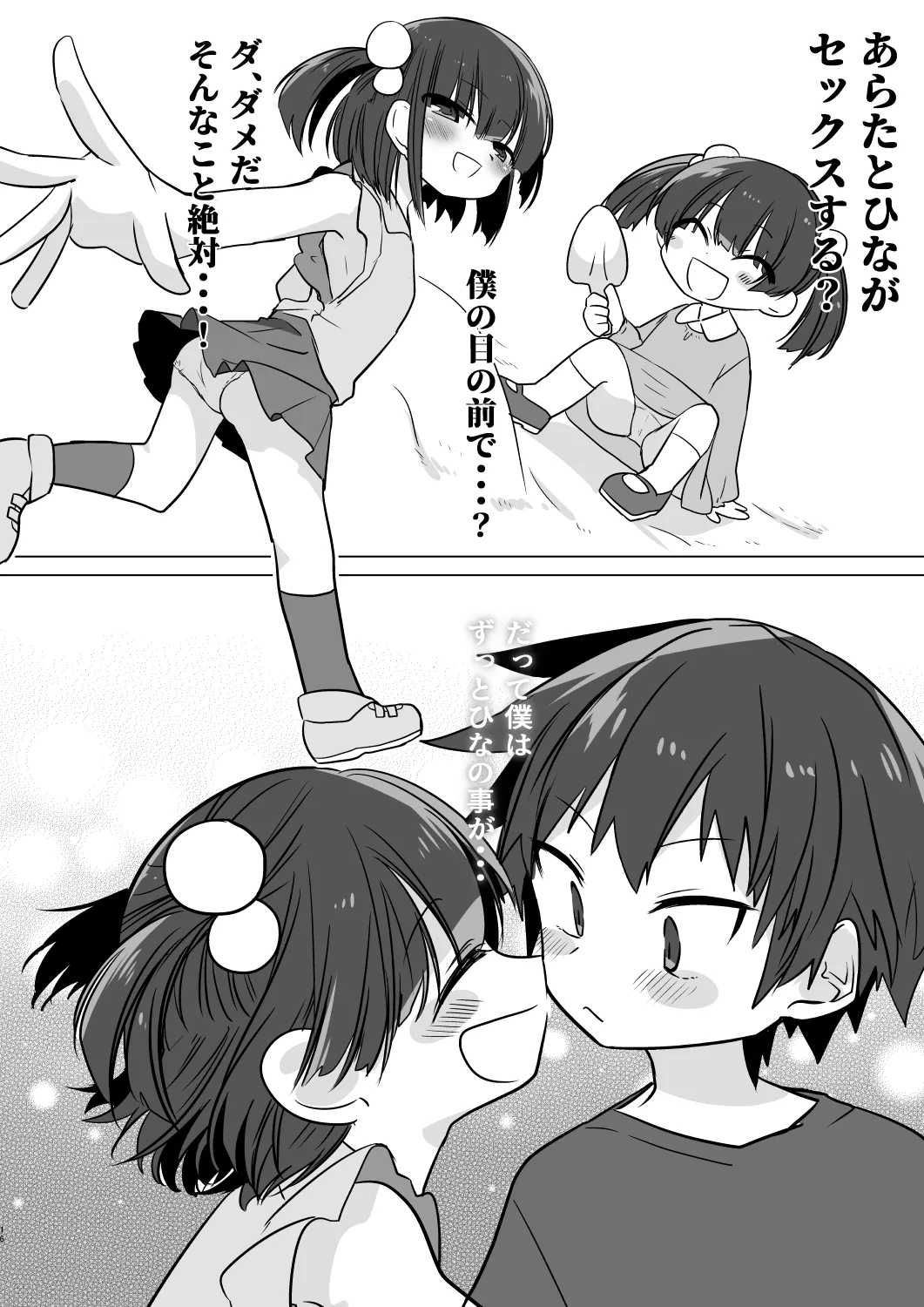 「また、あした。」 Page.17