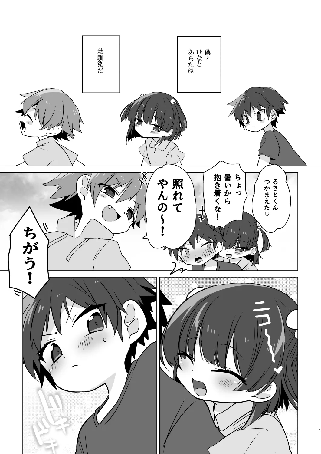 「また、あした。」 Page.2