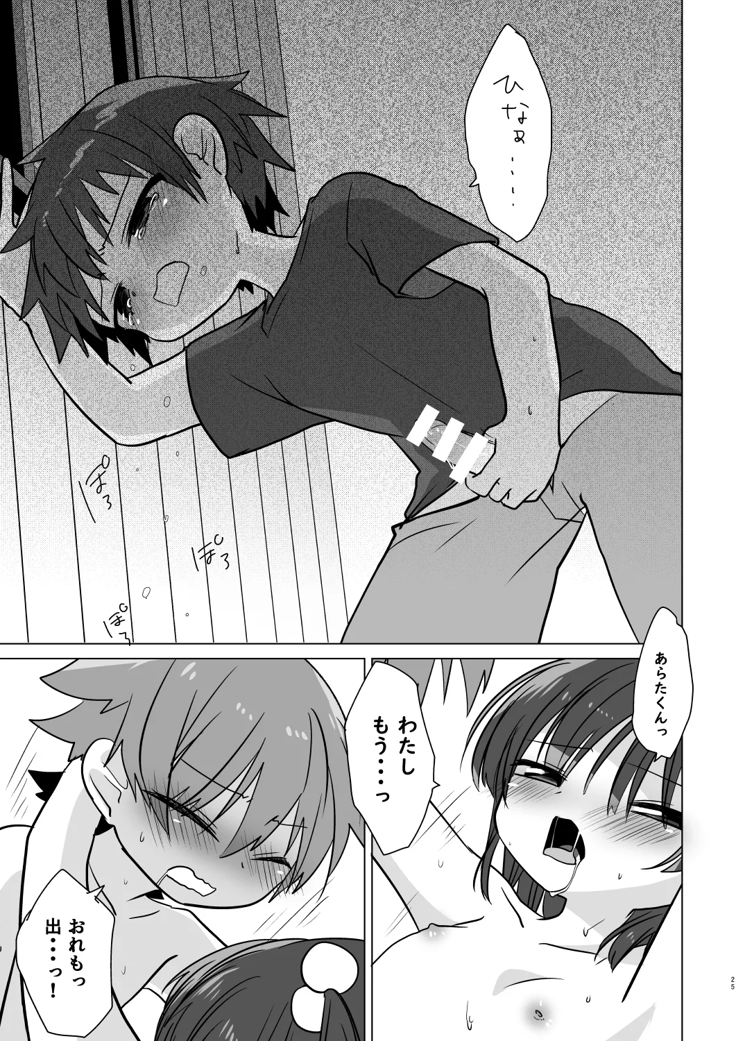 「また、あした。」 Page.26