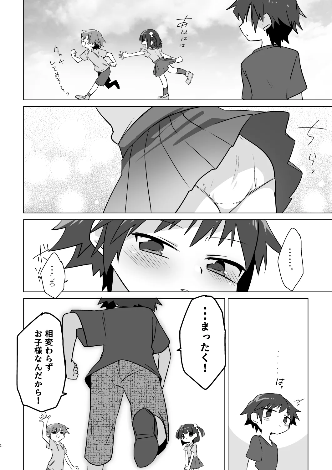 「また、あした。」 Page.3