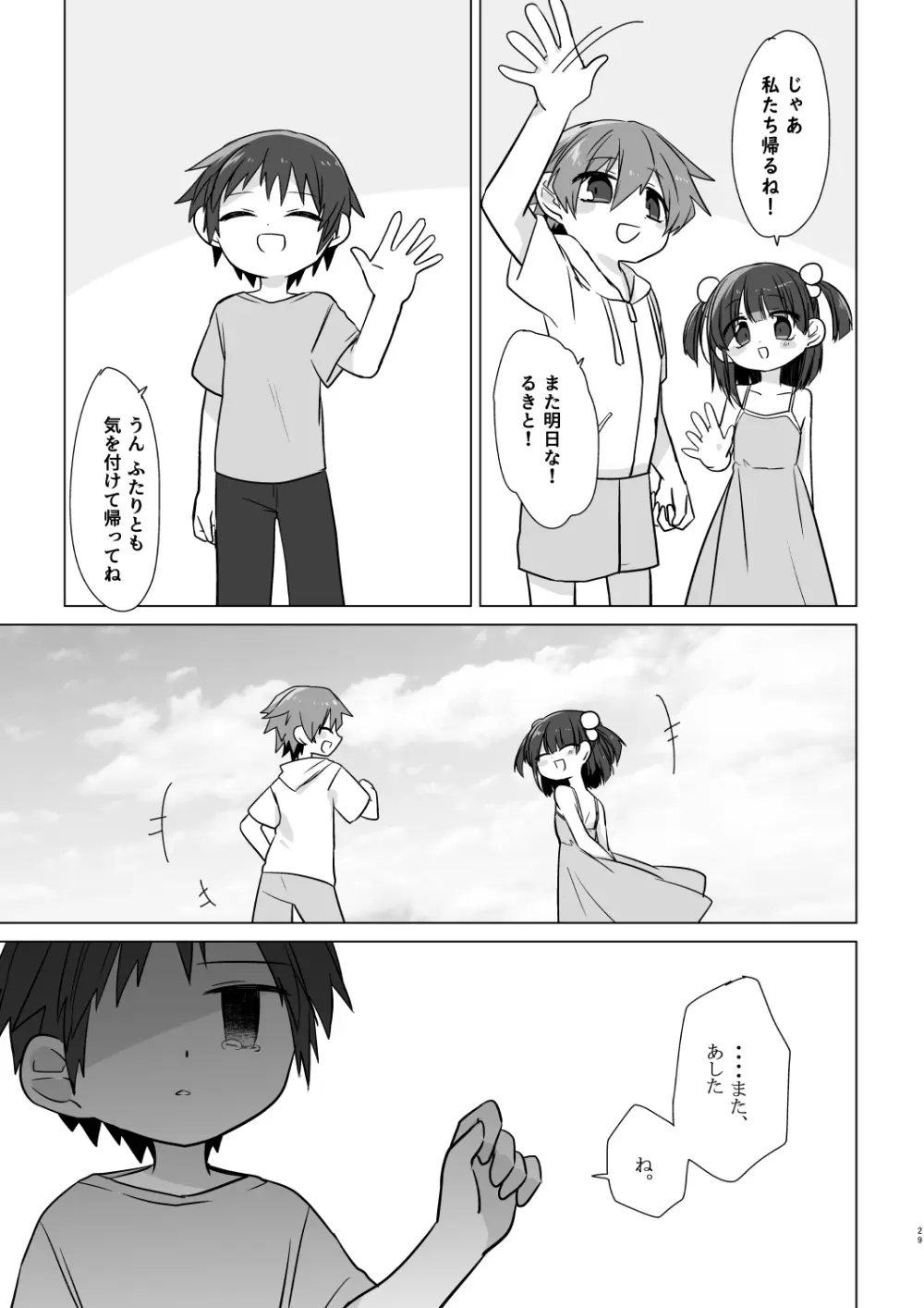 「また、あした。」 Page.30