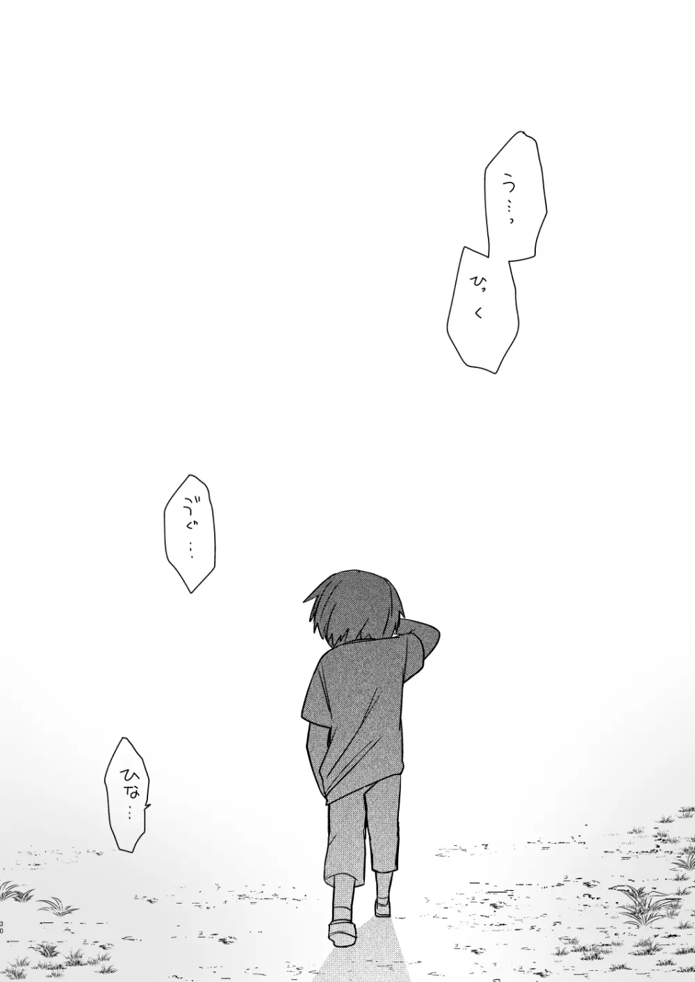 「また、あした。」 Page.31