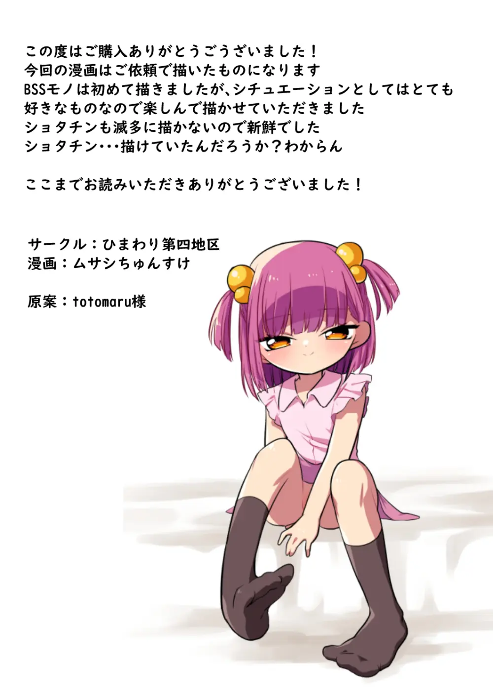 「また、あした。」 Page.32