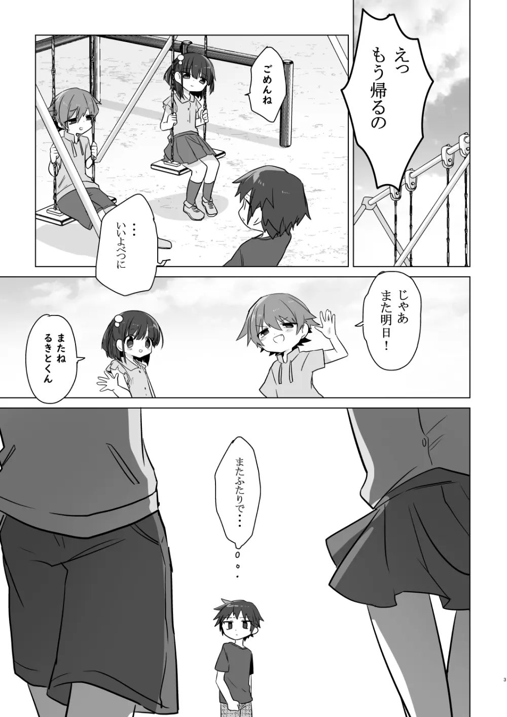 「また、あした。」 Page.4