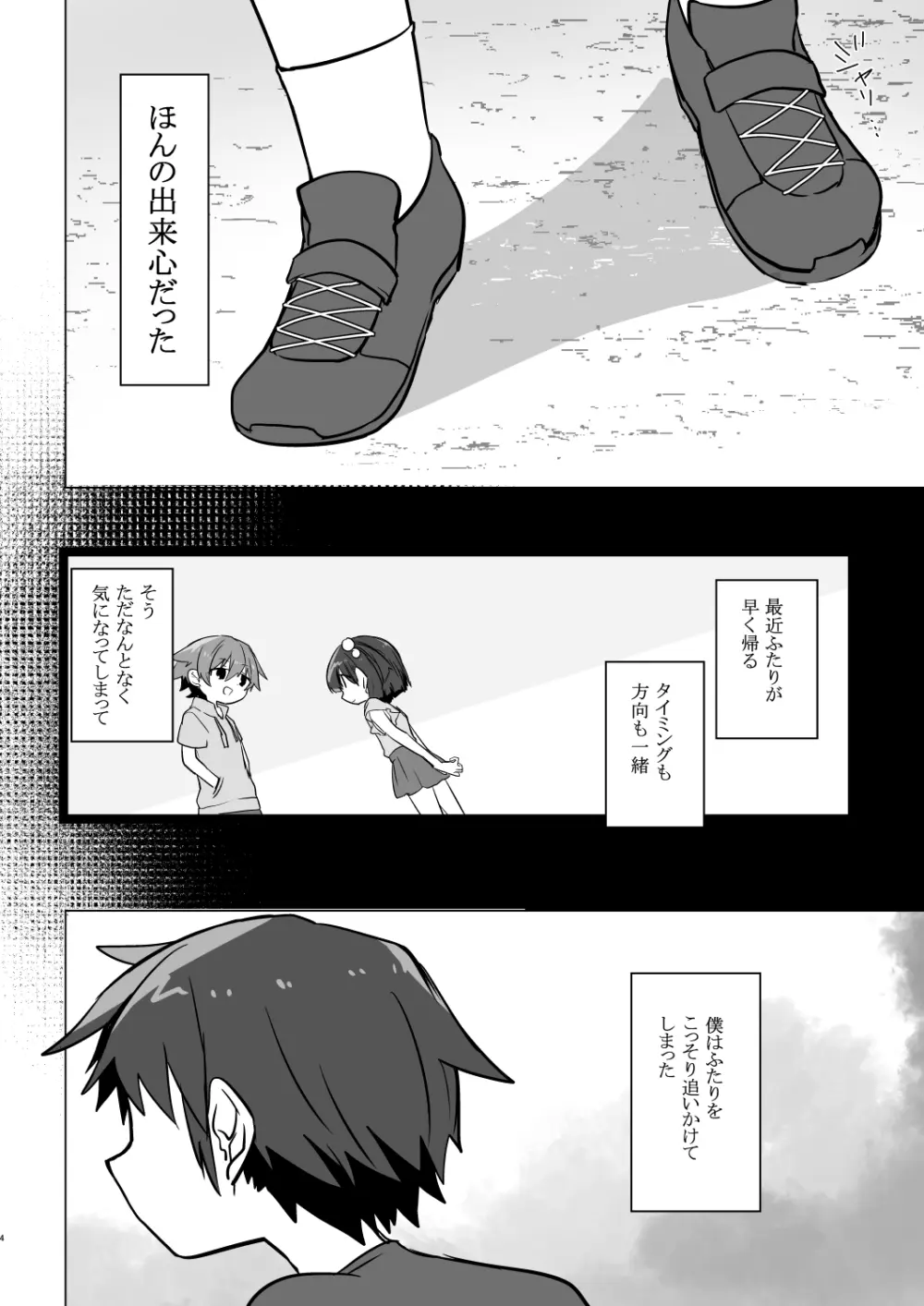 「また、あした。」 Page.5