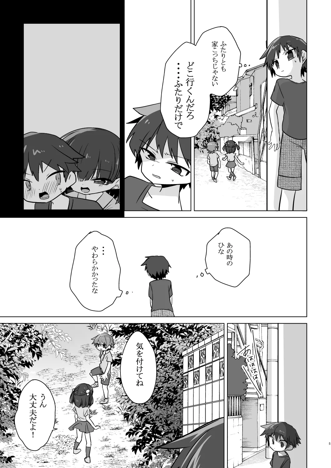 「また、あした。」 Page.6