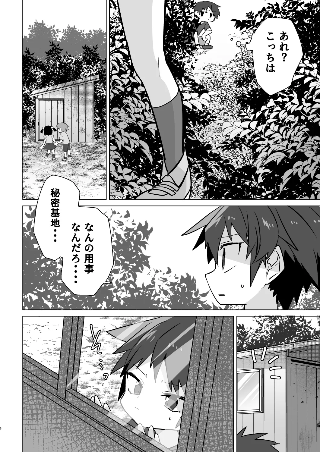 「また、あした。」 Page.7
