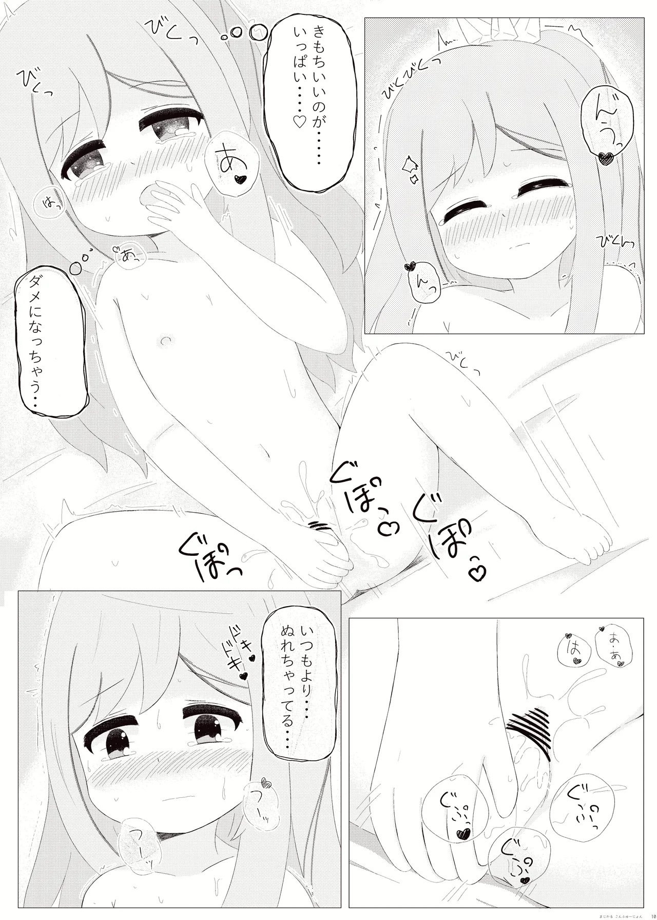 まじかるこんふゅーじょん! Page.10