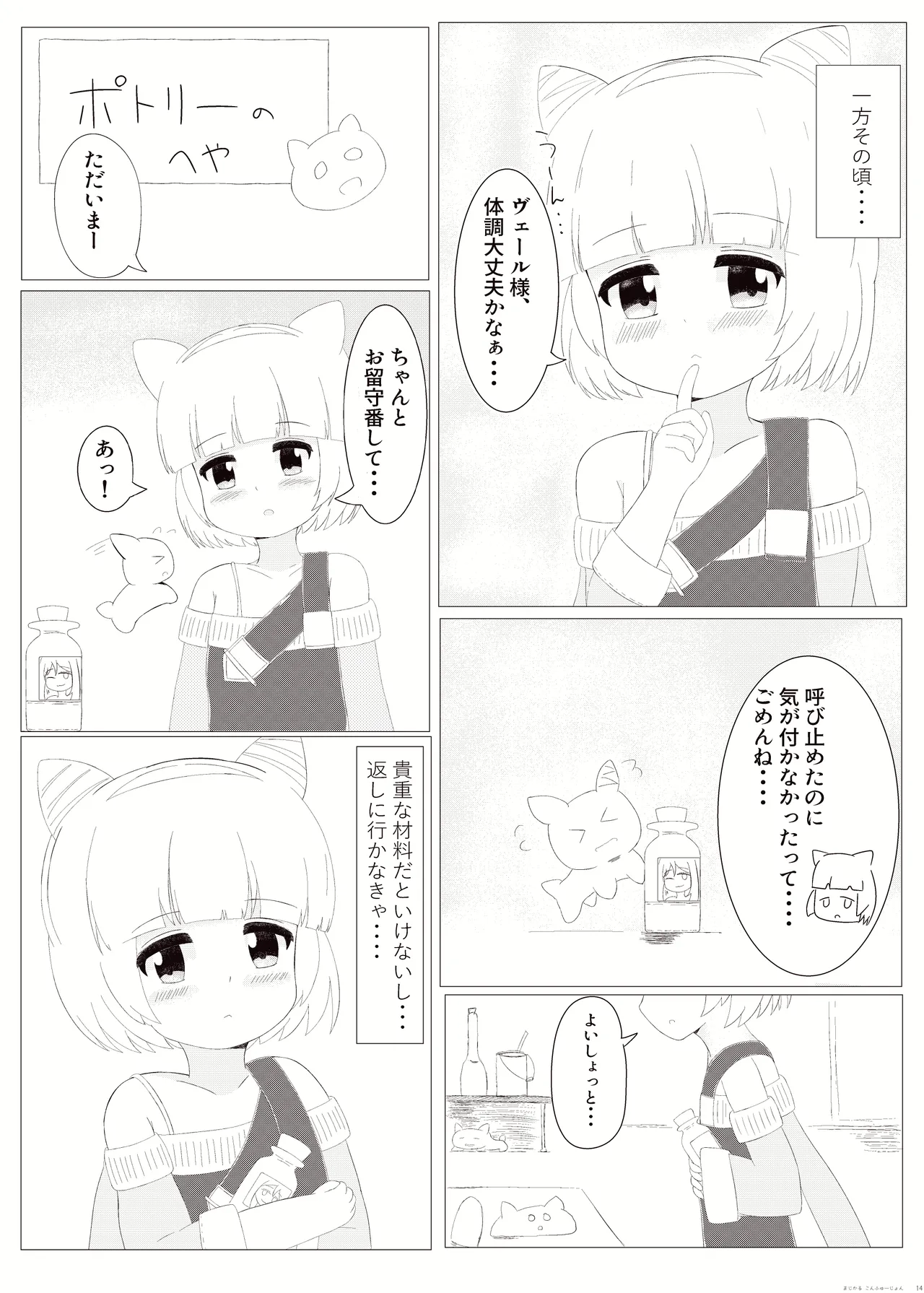 まじかるこんふゅーじょん! Page.14