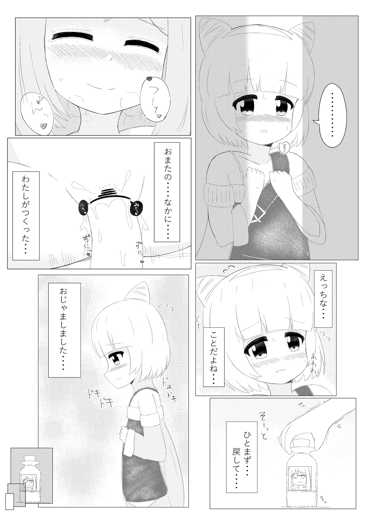 まじかるこんふゅーじょん! Page.16