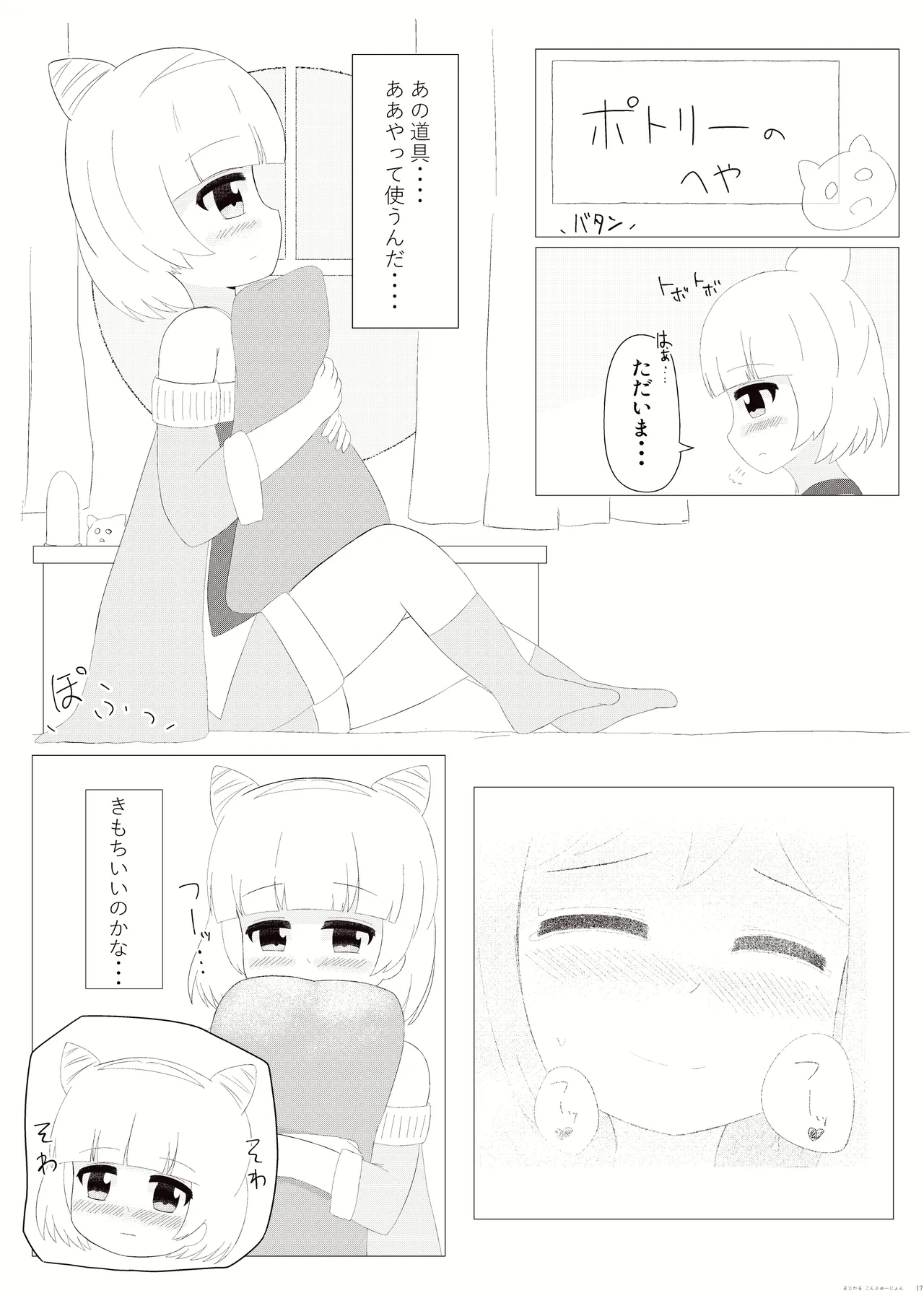 まじかるこんふゅーじょん! Page.17