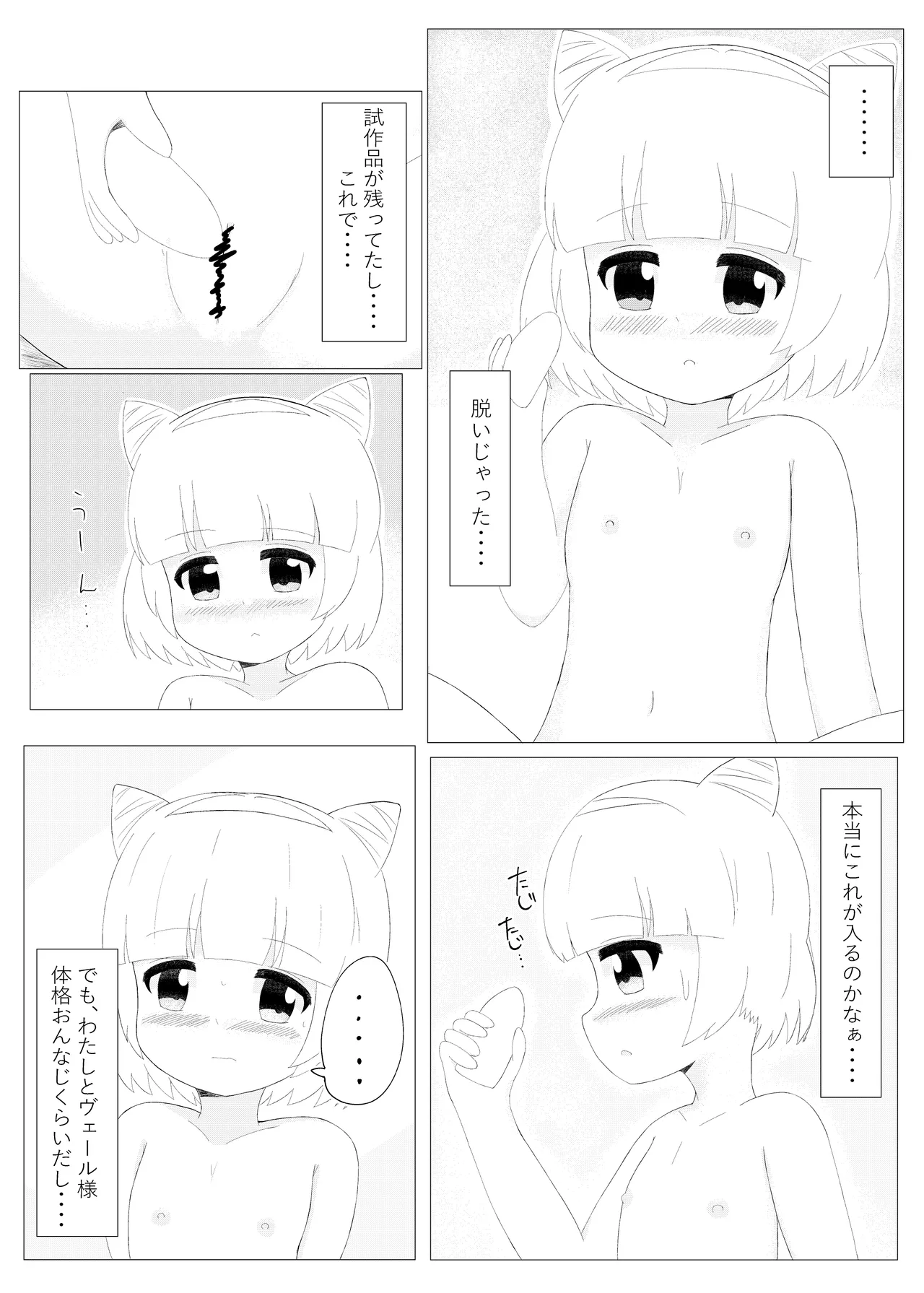まじかるこんふゅーじょん! Page.18