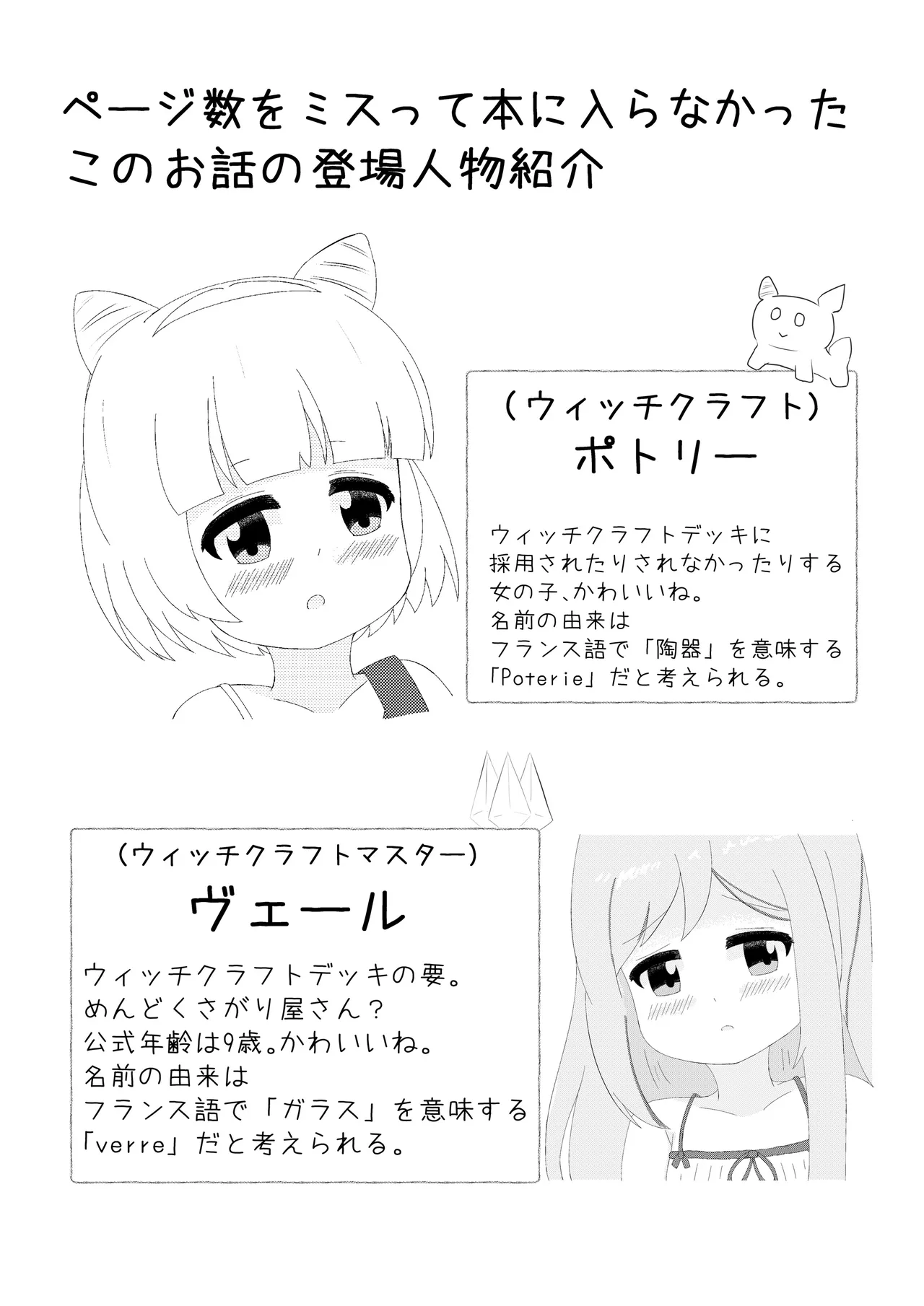 まじかるこんふゅーじょん! Page.2