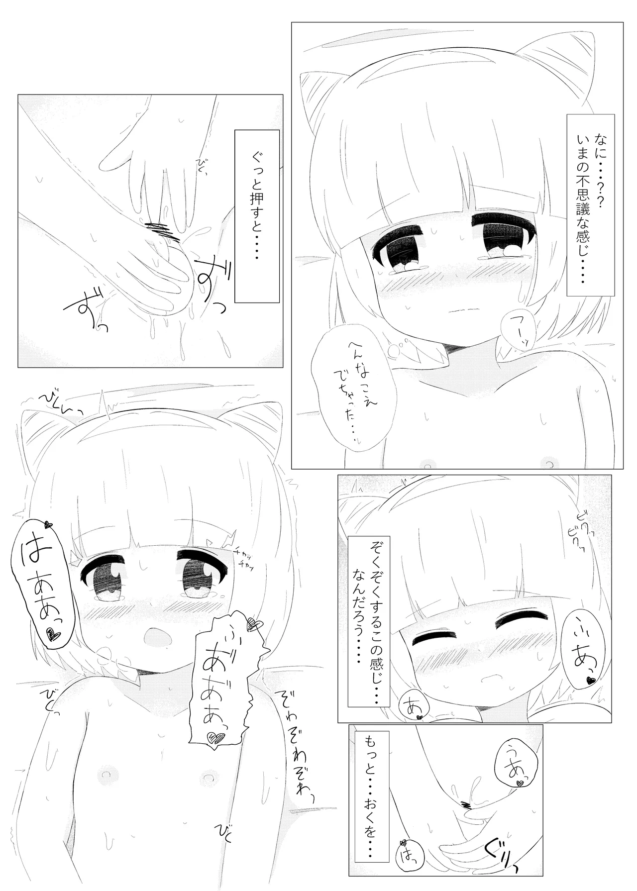 まじかるこんふゅーじょん! Page.23