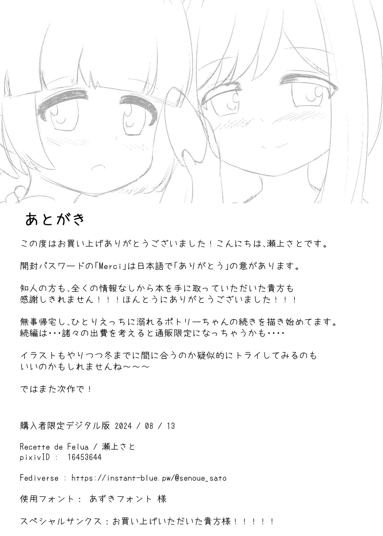 まじかるこんふゅーじょん! Page.26