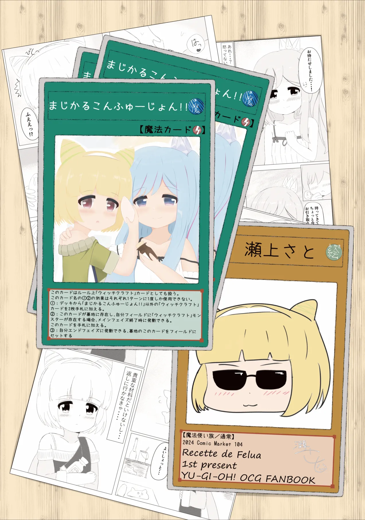 まじかるこんふゅーじょん! Page.27