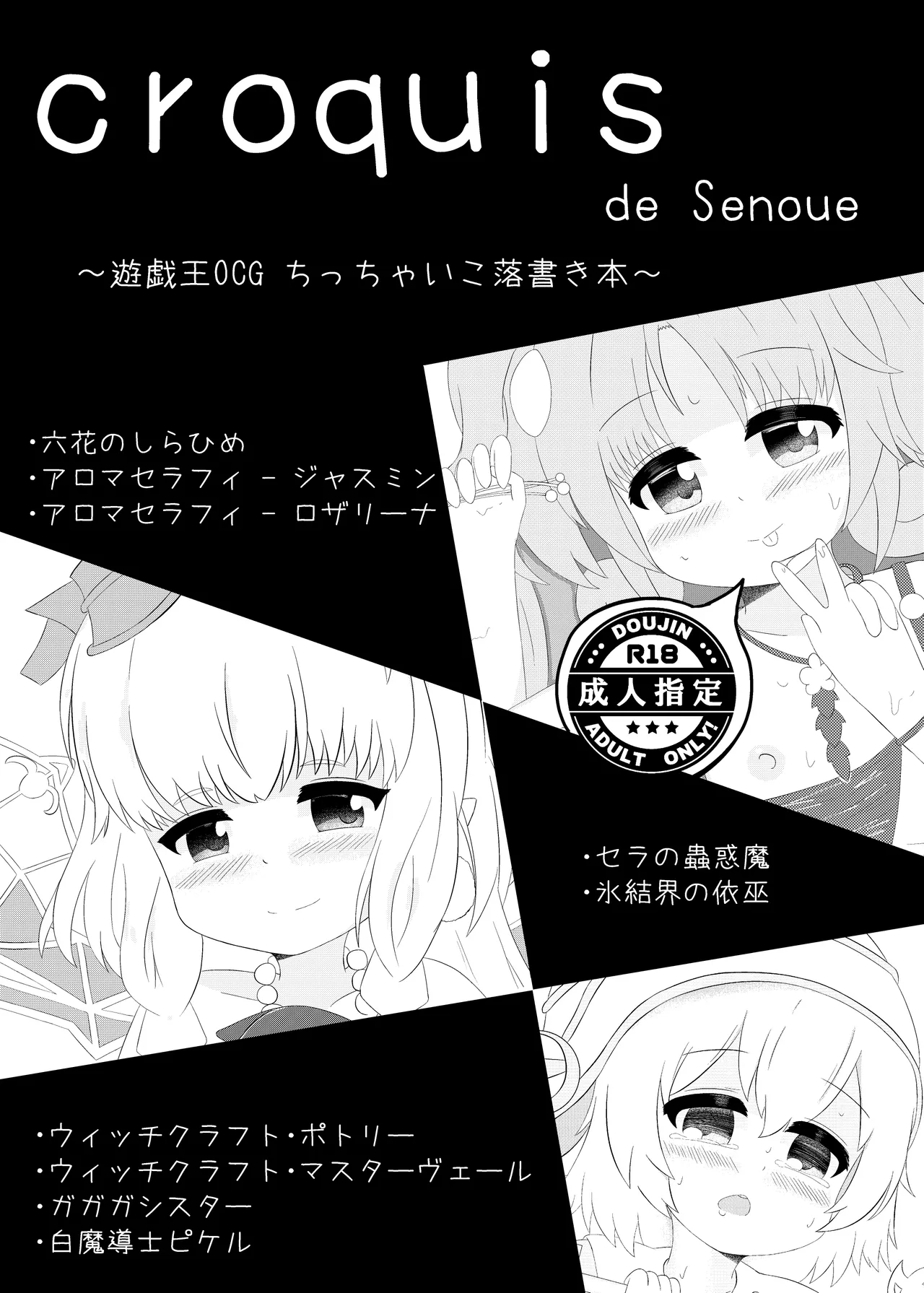 まじかるこんふゅーじょん! Page.28