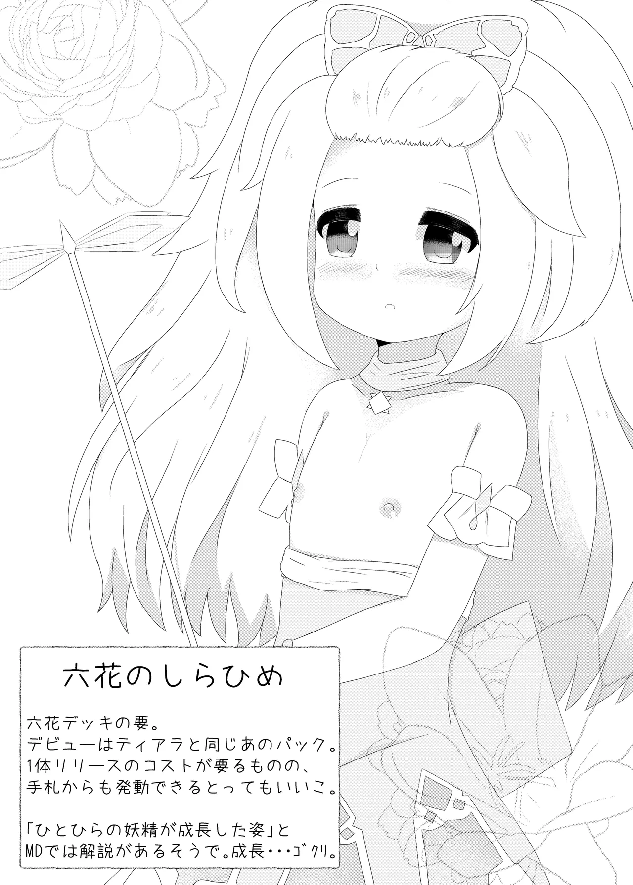 まじかるこんふゅーじょん! Page.29