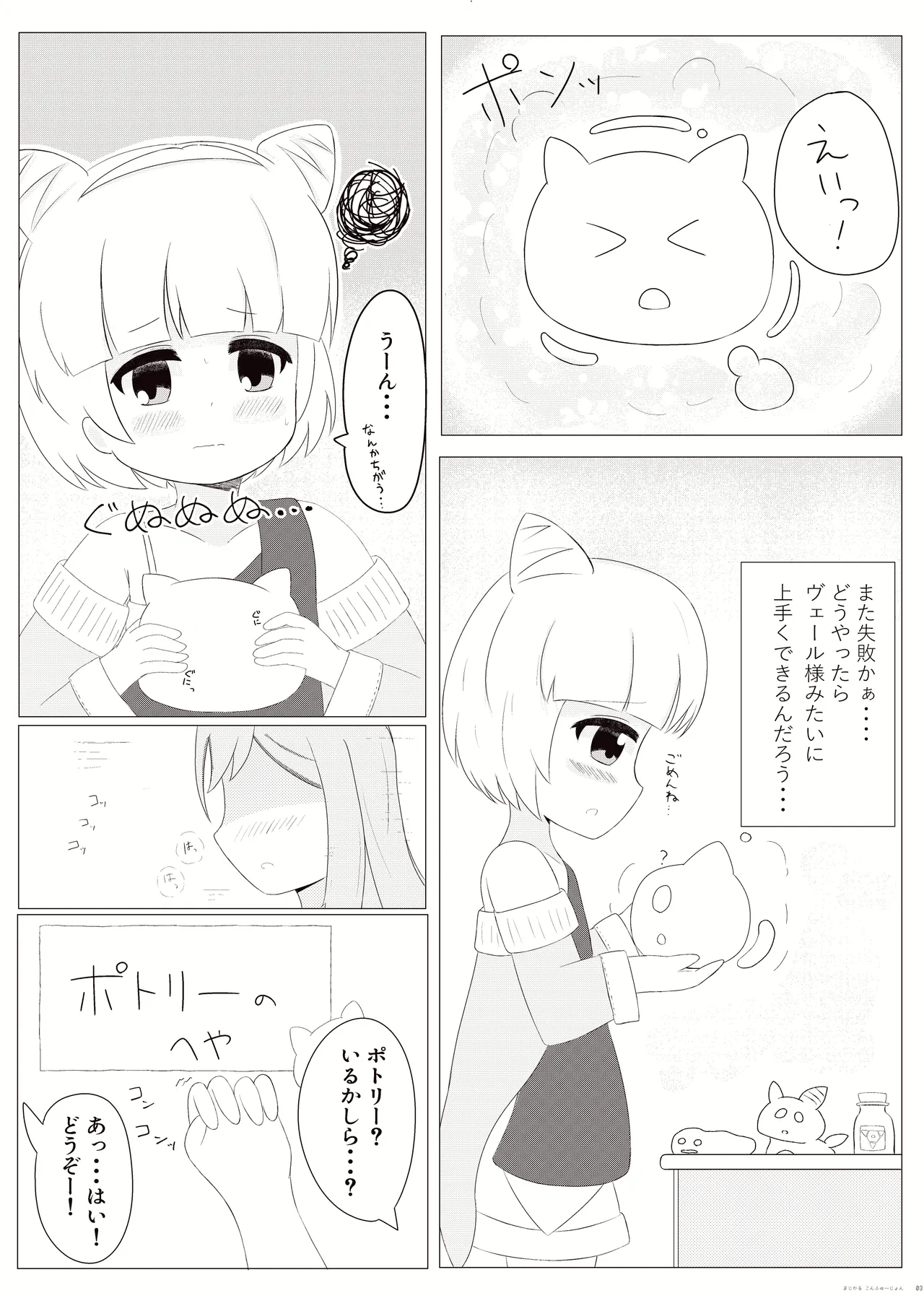 まじかるこんふゅーじょん! Page.3
