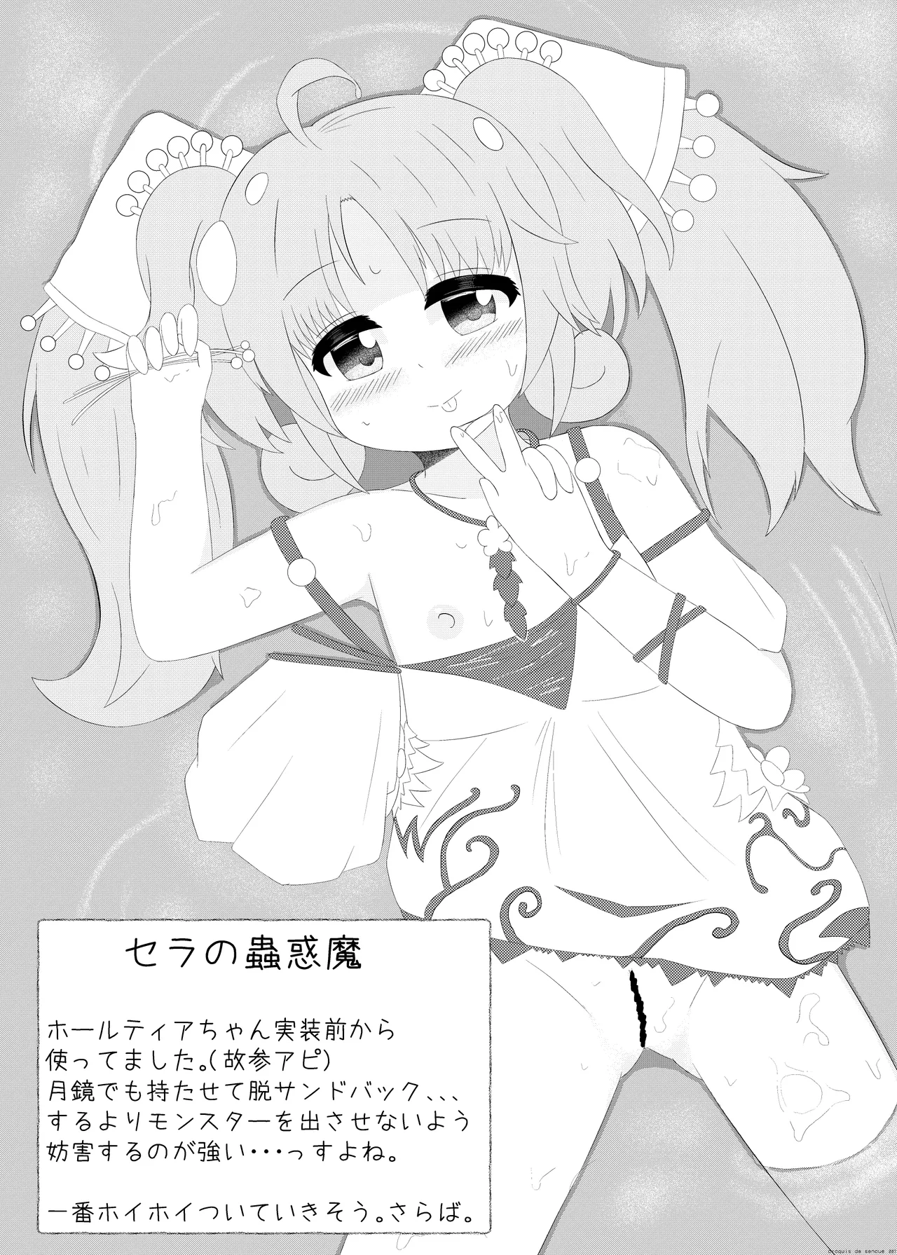 まじかるこんふゅーじょん! Page.33