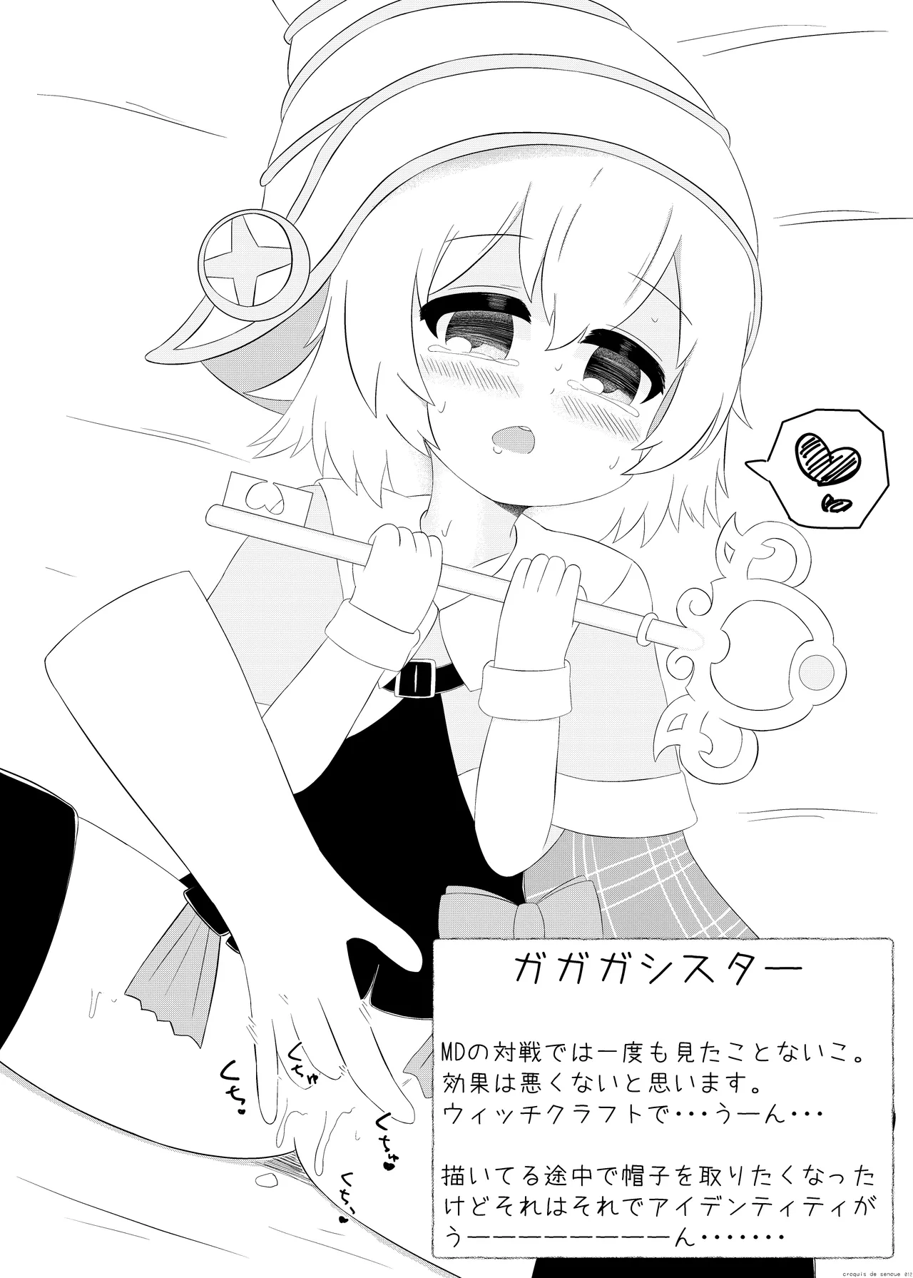 まじかるこんふゅーじょん! Page.38