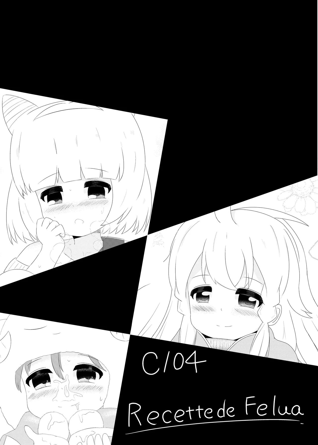 まじかるこんふゅーじょん! Page.41