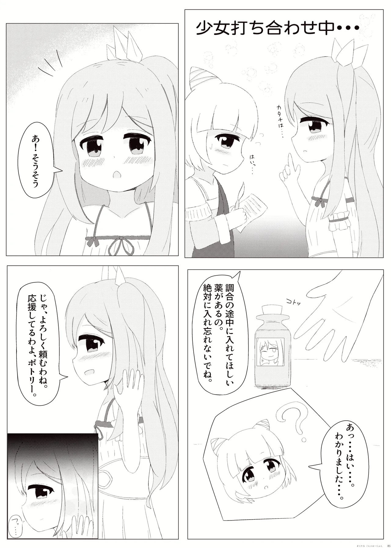 まじかるこんふゅーじょん! Page.5