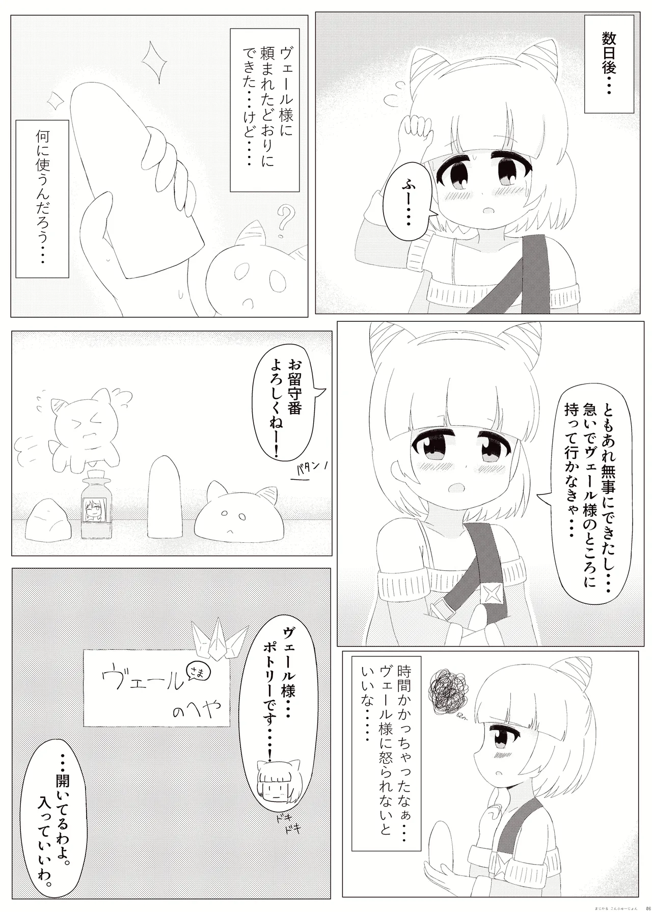 まじかるこんふゅーじょん! Page.6