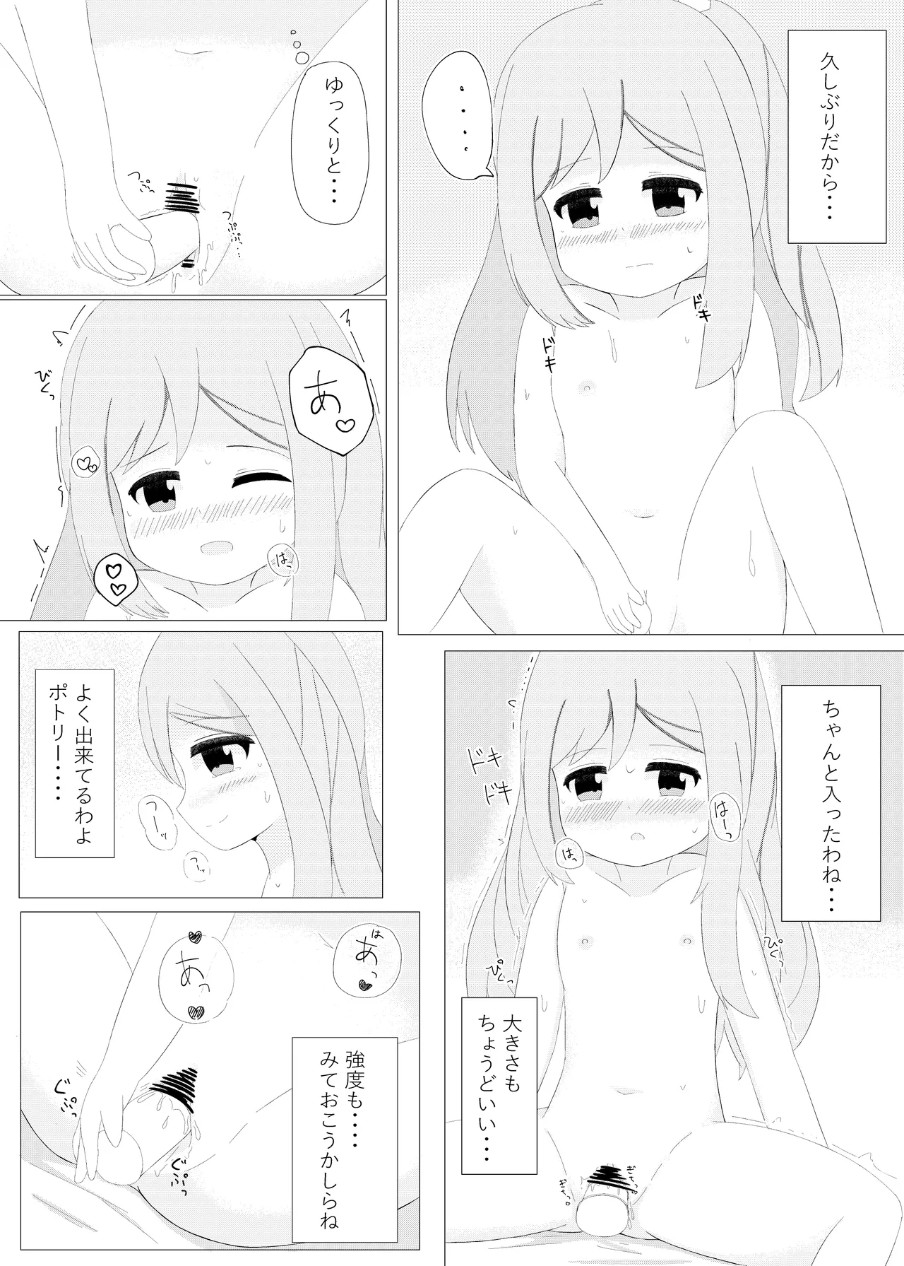 まじかるこんふゅーじょん! Page.9