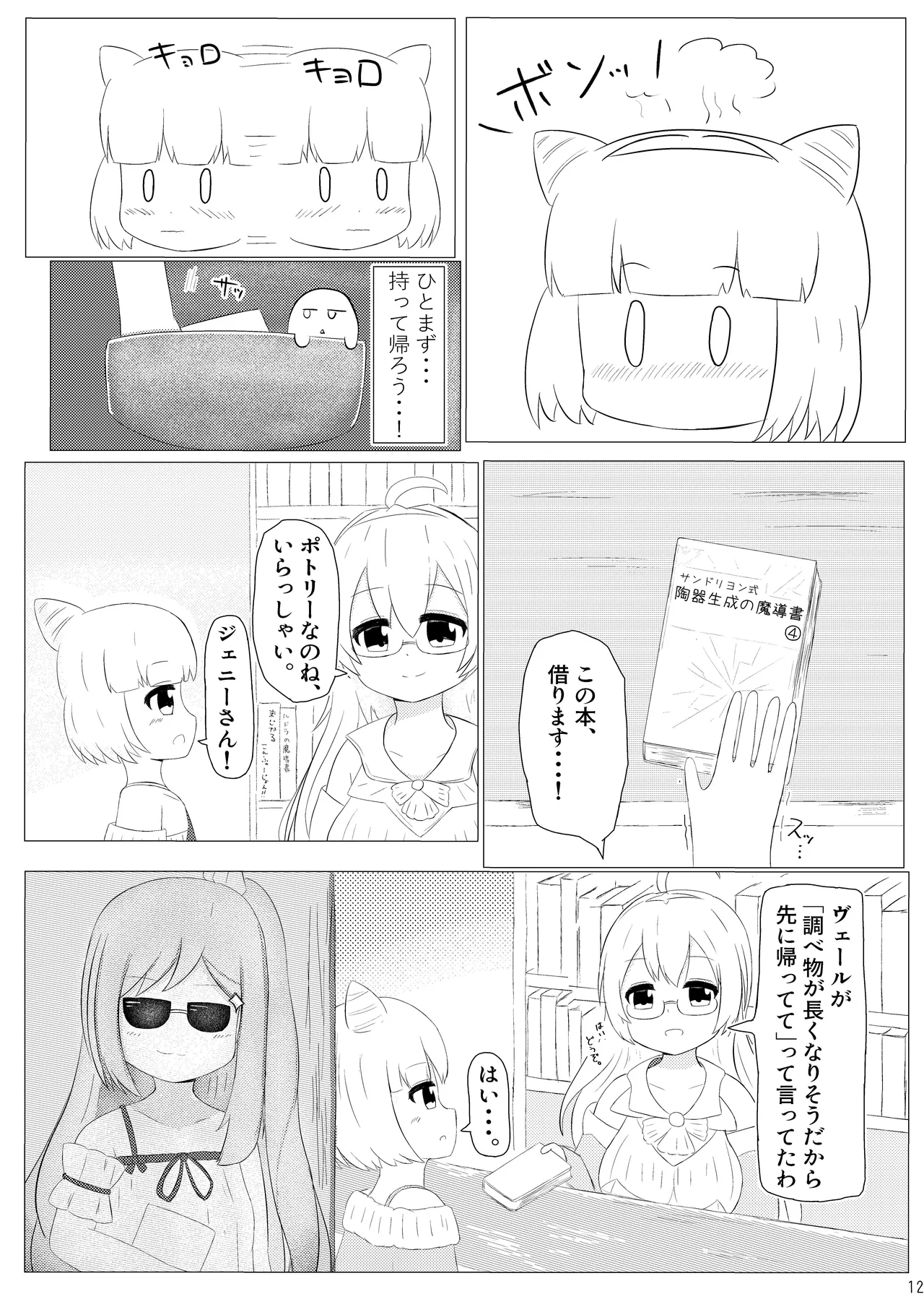 まじからいずくりえいしょん! Page.11